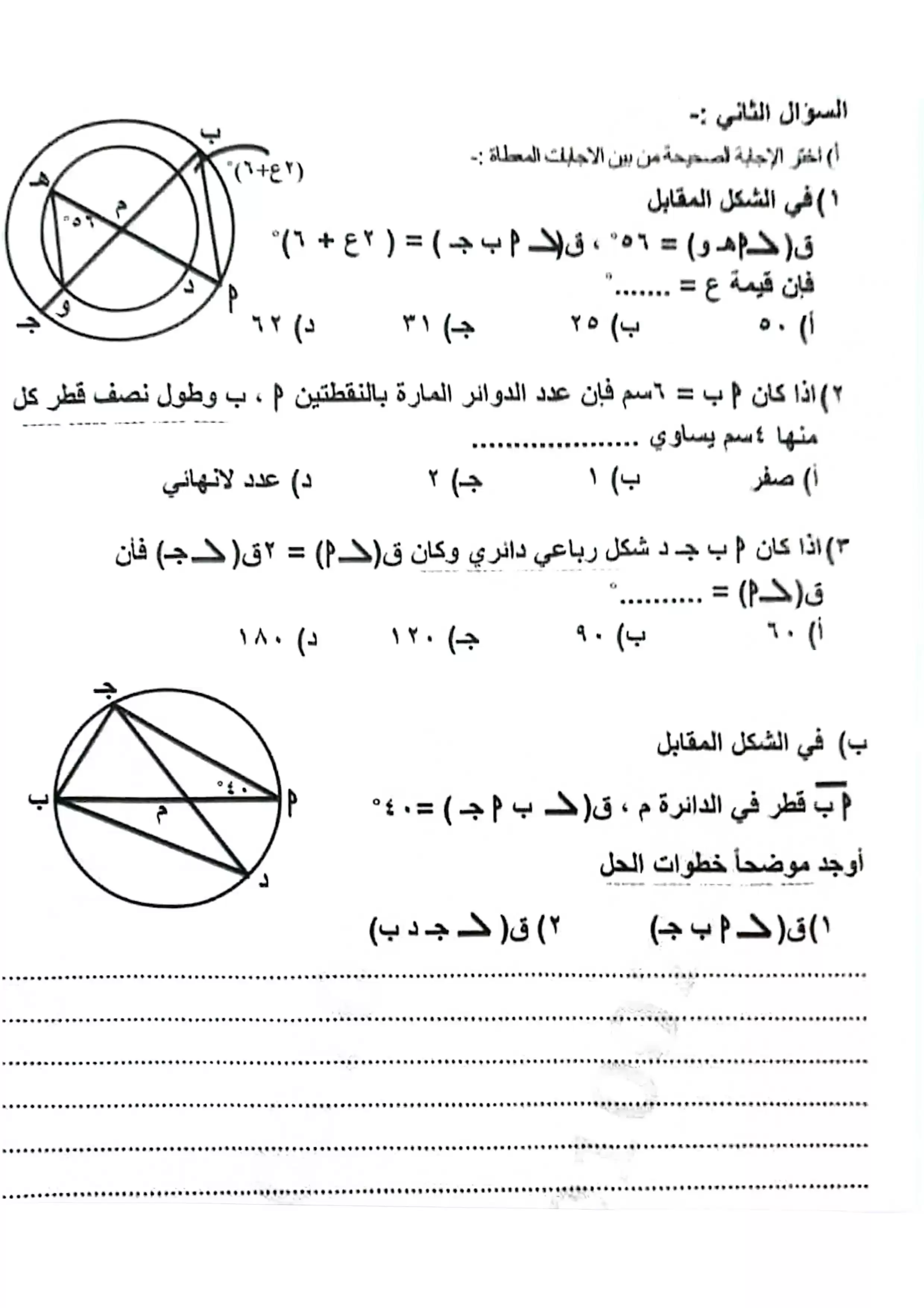 صفحة 2 من امتحان الهندسة الرسمي محافظة أسيوط للشهادة الإعدادية الترم الثاني 2026 PDF