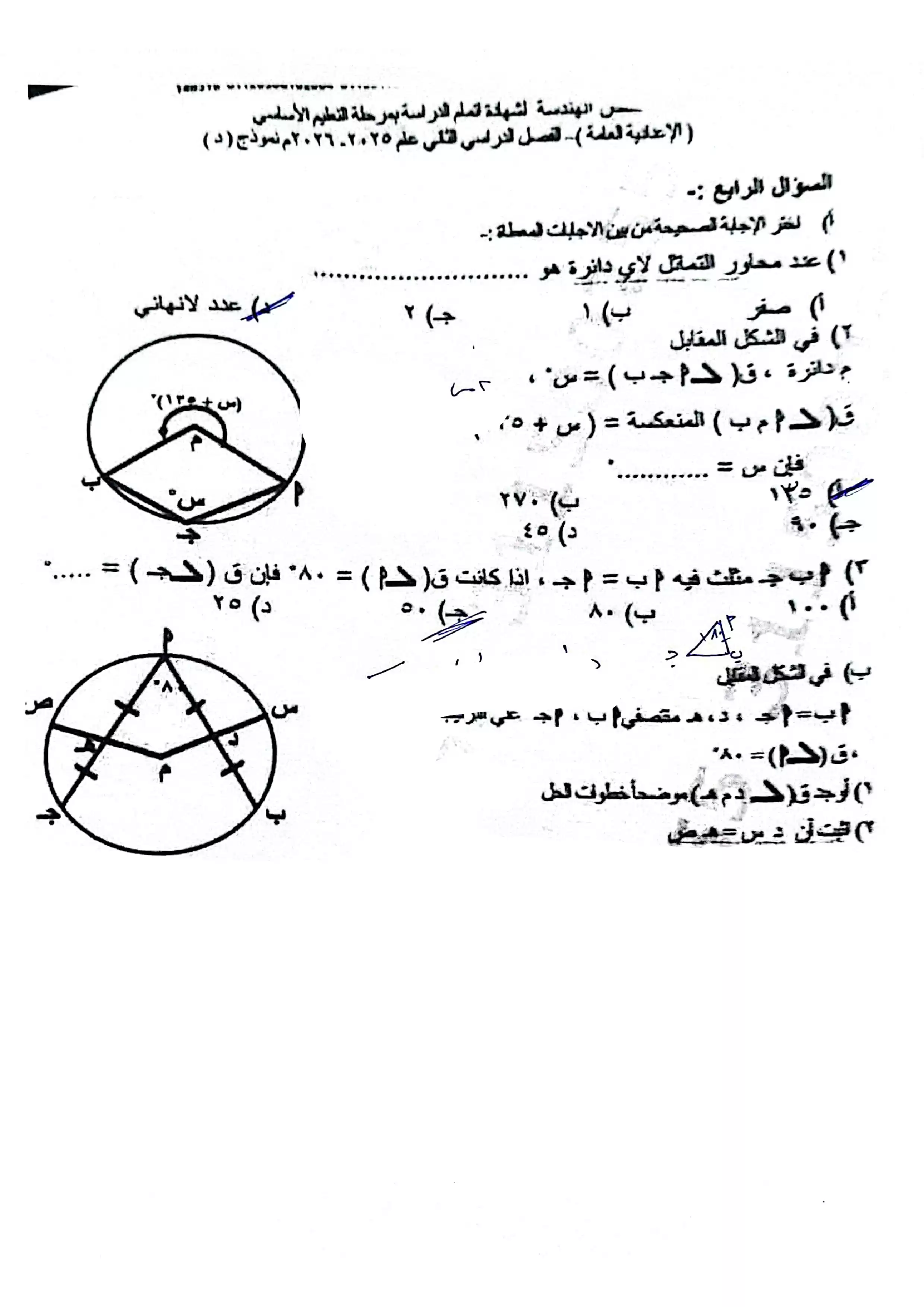 صفحة 4 من امتحان الهندسة الرسمي محافظة أسيوط للشهادة الإعدادية الترم الثاني 2026 PDF