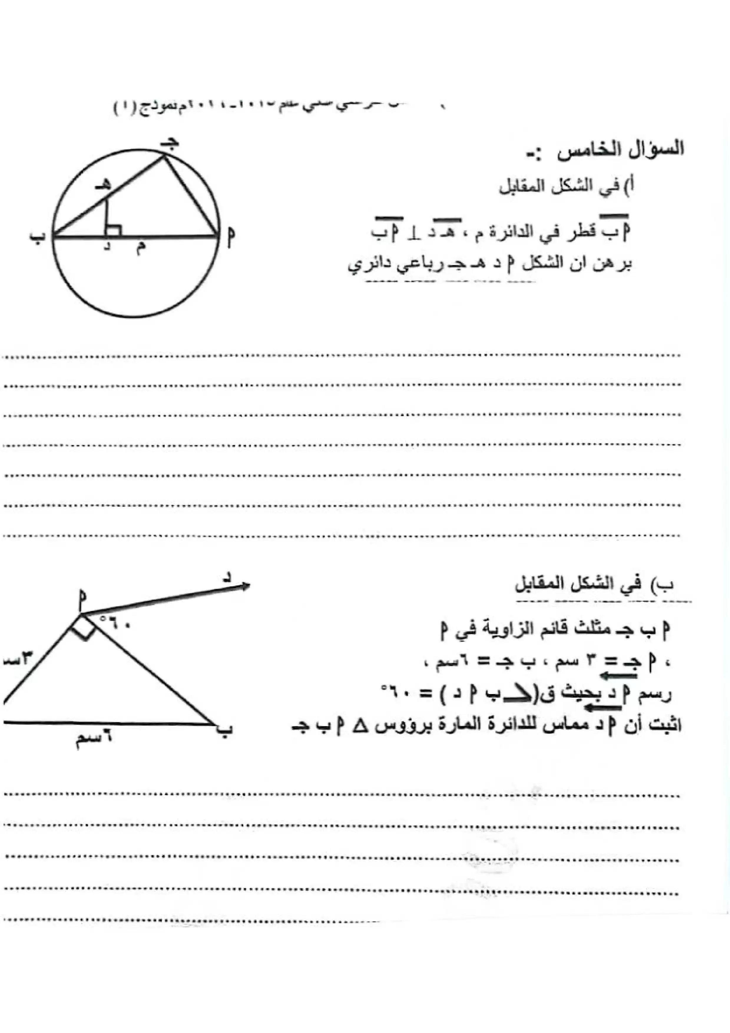 صفحة 5 من امتحان الهندسة الرسمي محافظة أسيوط للشهادة الإعدادية الترم الثاني 2026 PDF