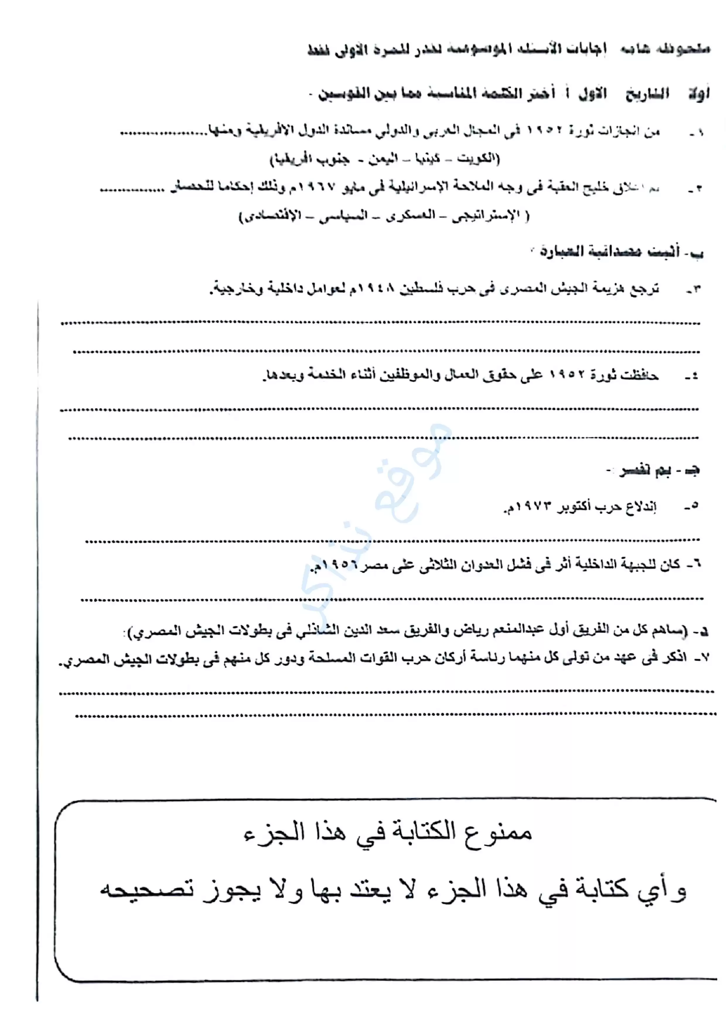 امتحان الدراسات الاجتماعية الرسمي محافظة المنوفية للشهادة الإعدادية الترم الثاني 2026 PDF
