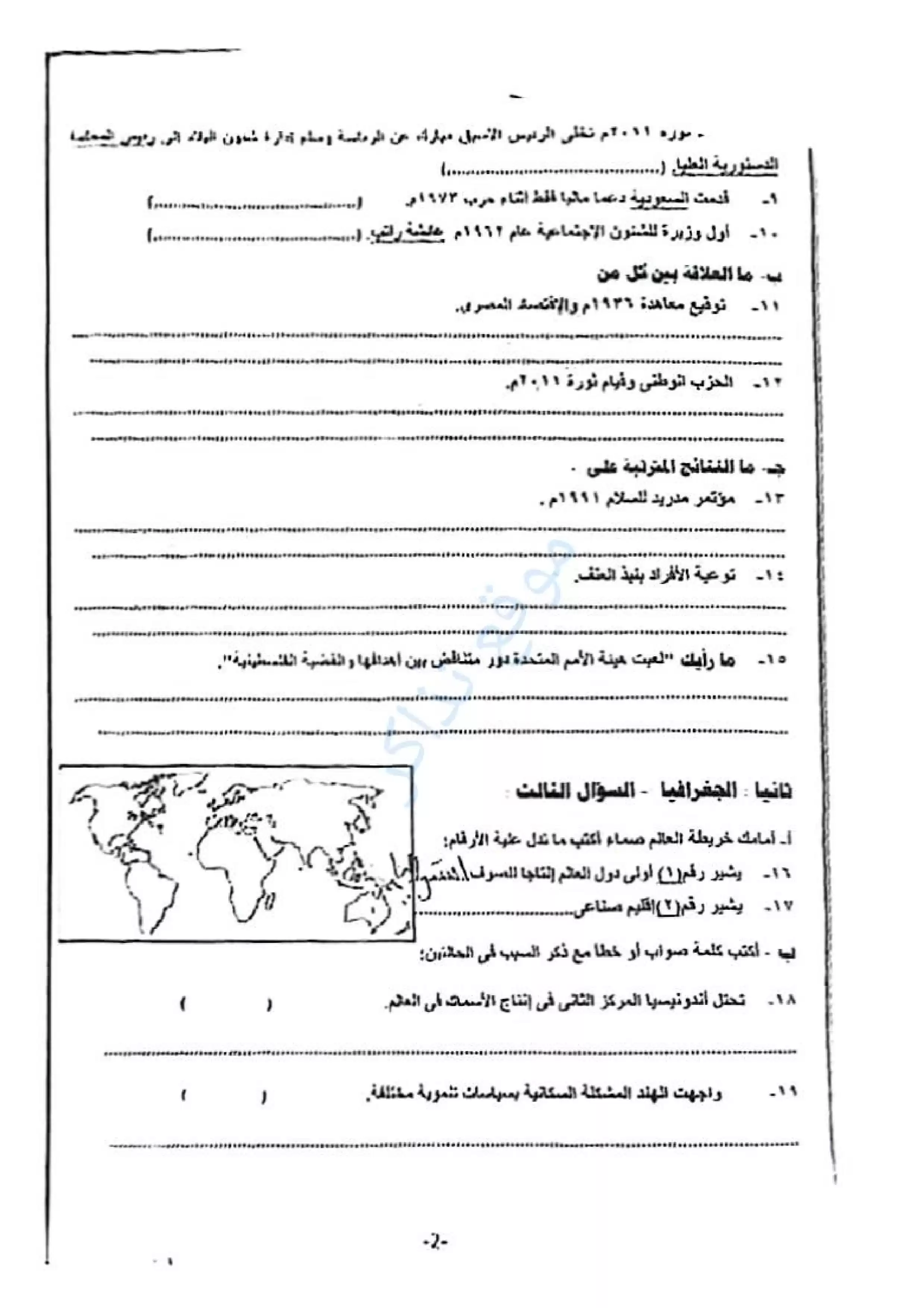 صفحة 2 من امتحان الدراسات الاجتماعية الرسمي محافظة المنوفية للشهادة الإعدادية الترم الثاني 2026 PDF