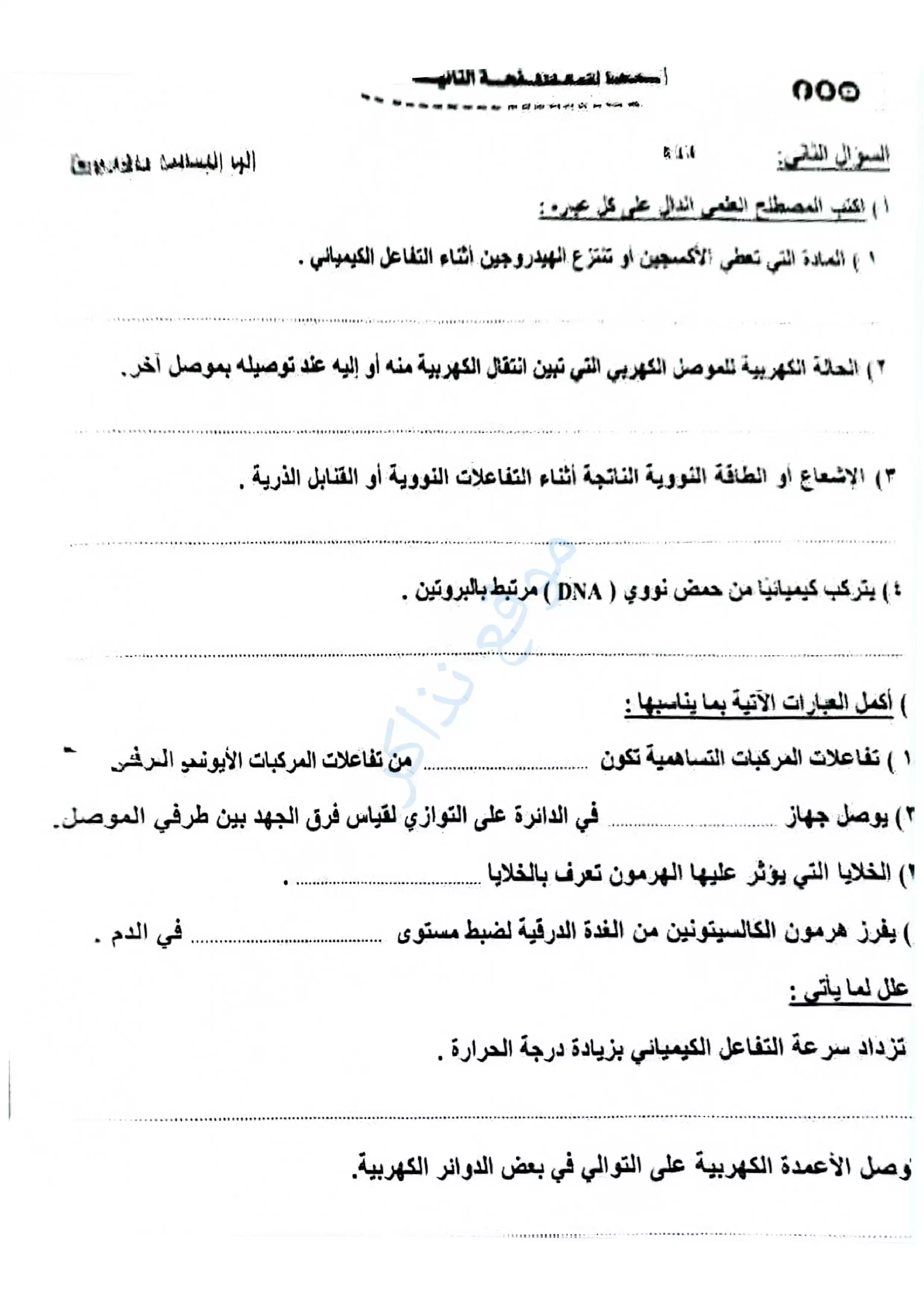 صفحة 2 من امتحان العلوم الرسمي محافظة القليوبية للشهادة الإعدادية الترم الثاني 2026 PDF بعد أداء الامتحان