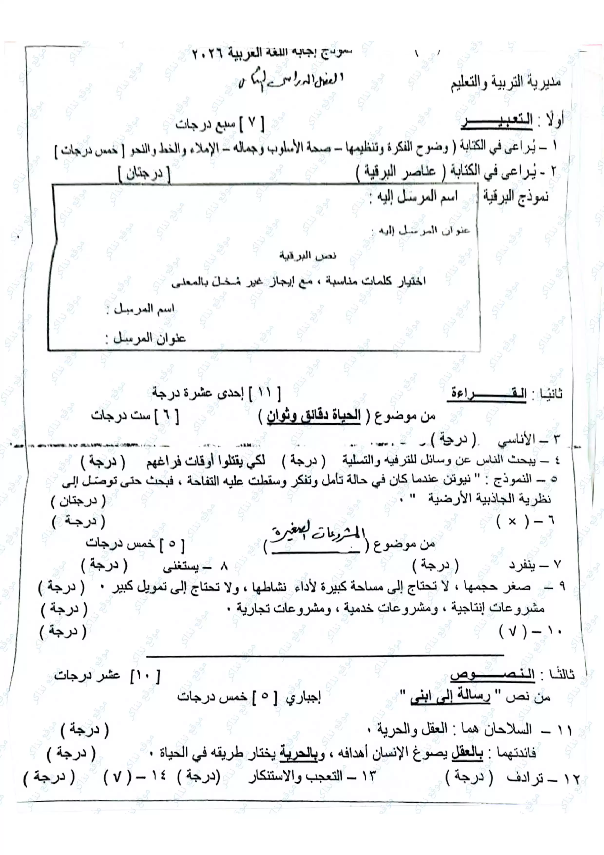 نموذج الإجابة الرسمي للغة العربية محافظة القليوبية للشهادة الإعدادية الترم الثاني 2026 PDF
