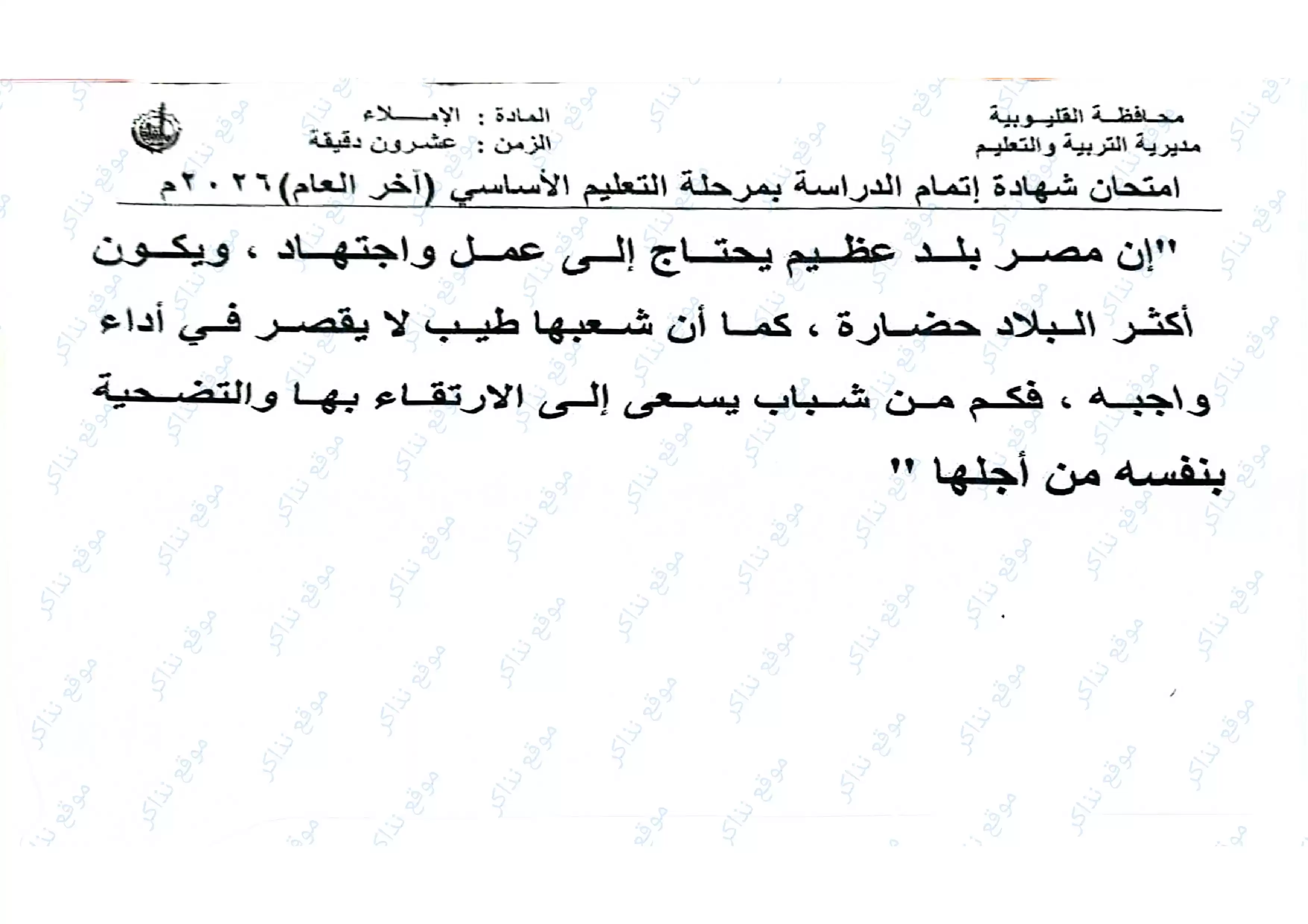 صفحة 3 من نموذج الإجابة الرسمي للغة العربية محافظة القليوبية للشهادة الإعدادية الترم الثاني 2026 PDF