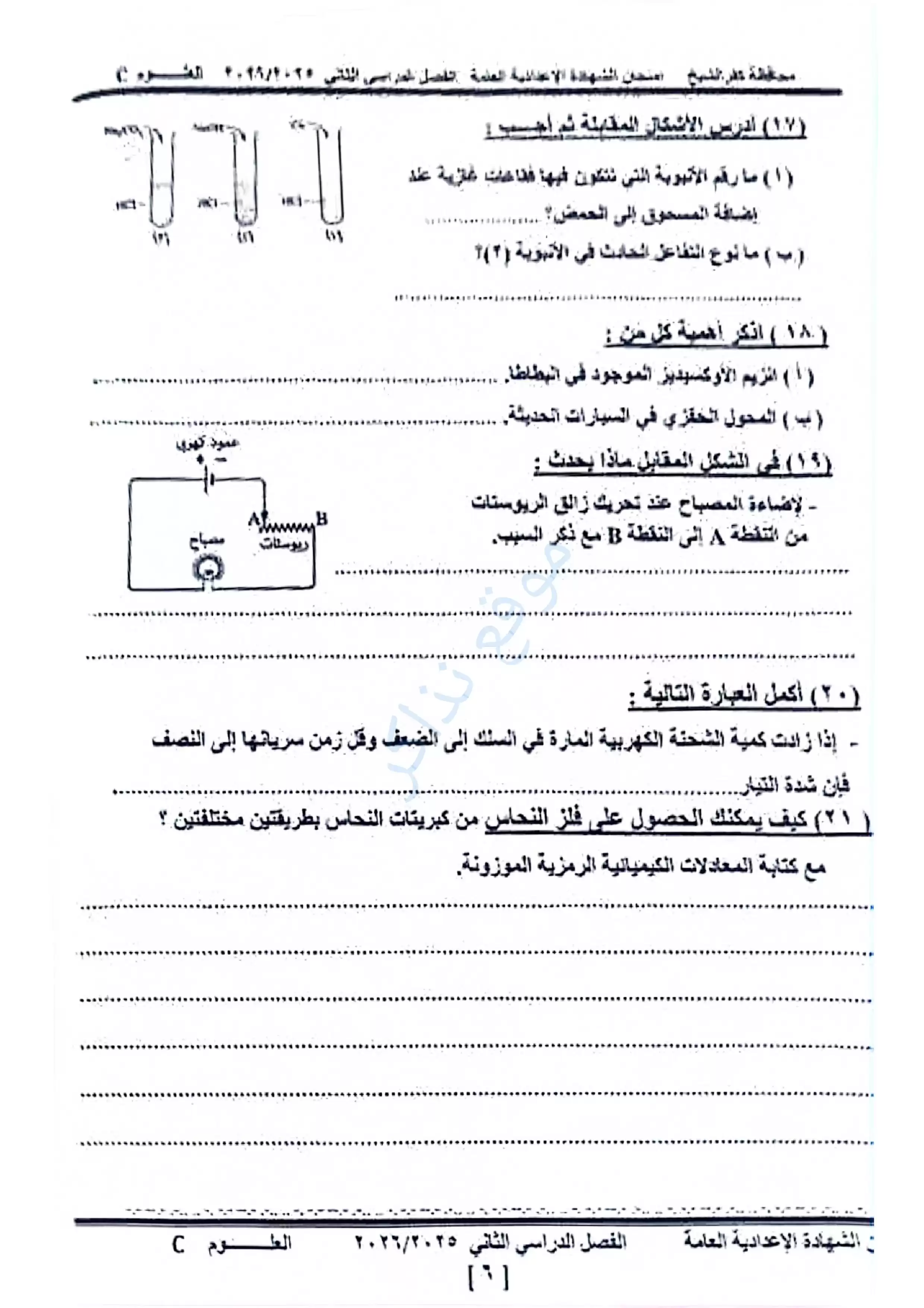 صفحة 4 من امتحان العلوم الرسمي محافظة كفر الشيخ للشهادة الإعدادية الترم الثاني 2026 PDF