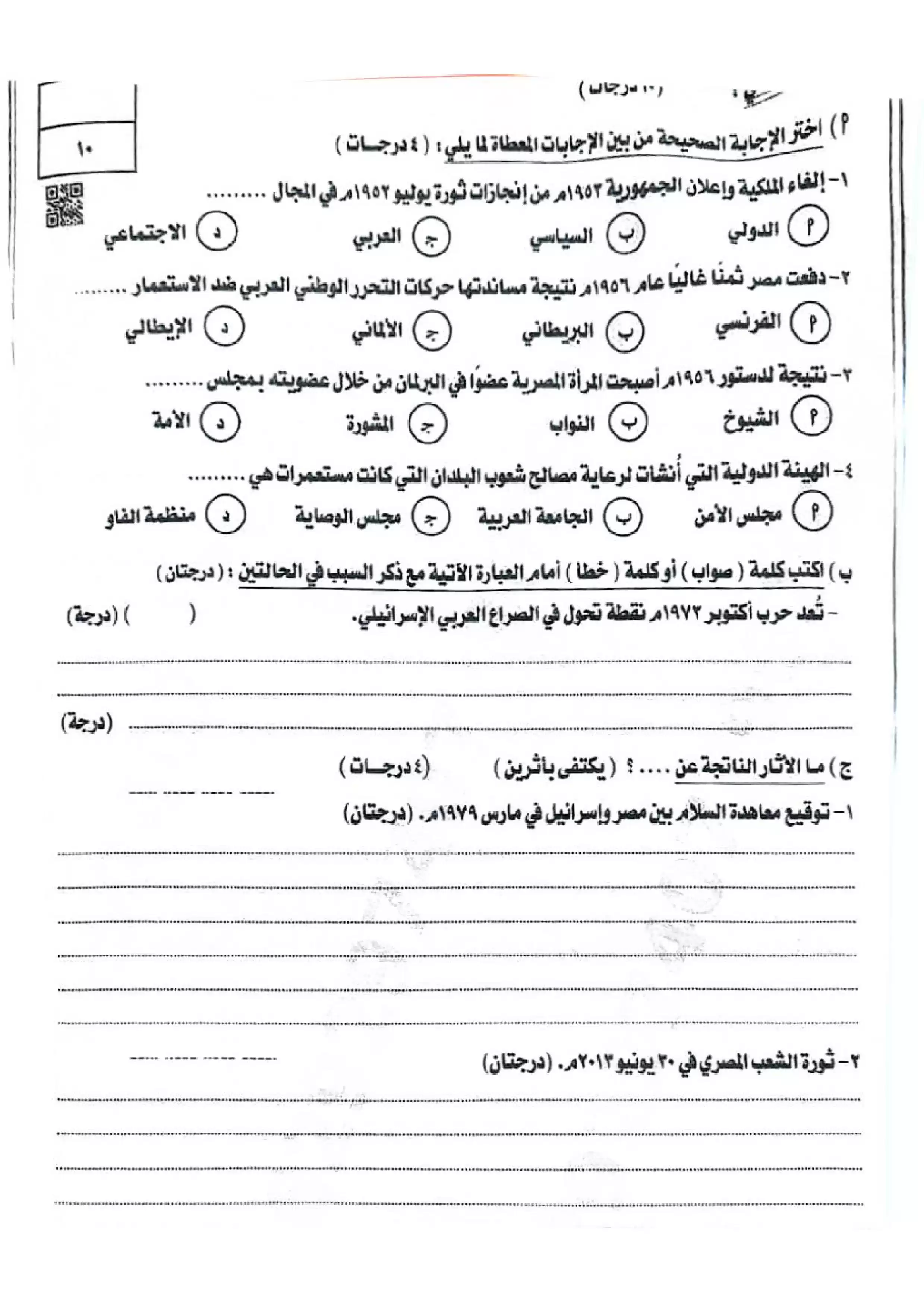 صفحة 2 من امتحان الدراسات الاجتماعية الرسمي محافظة الشرقية للشهادة الإعدادية الترم الثاني 2026 PDF مع نموذج إجابة غير رسمي