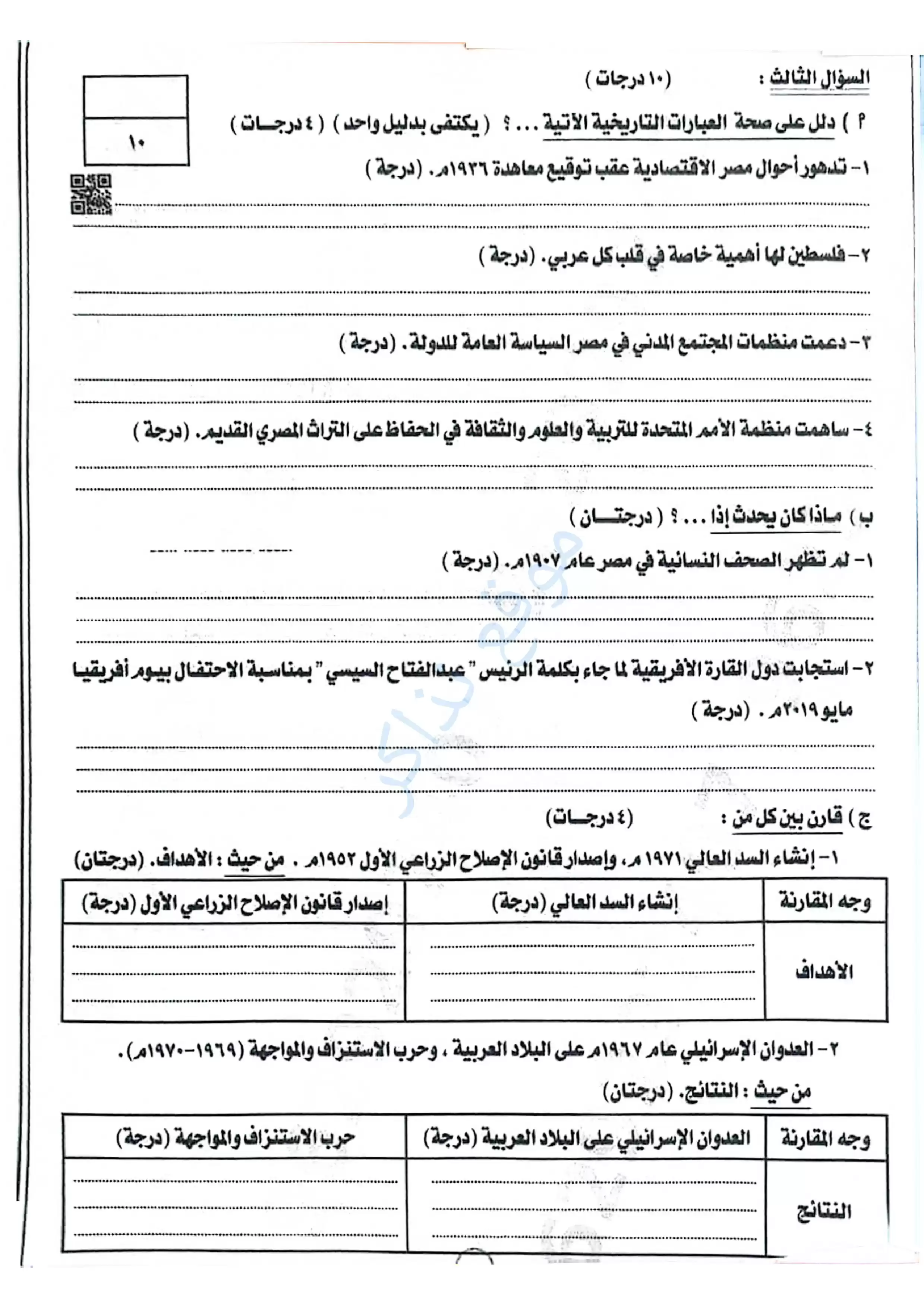 صفحة 3 من امتحان الدراسات الاجتماعية الرسمي محافظة الشرقية للشهادة الإعدادية الترم الثاني 2026 PDF مع نموذج إجابة غير رسمي