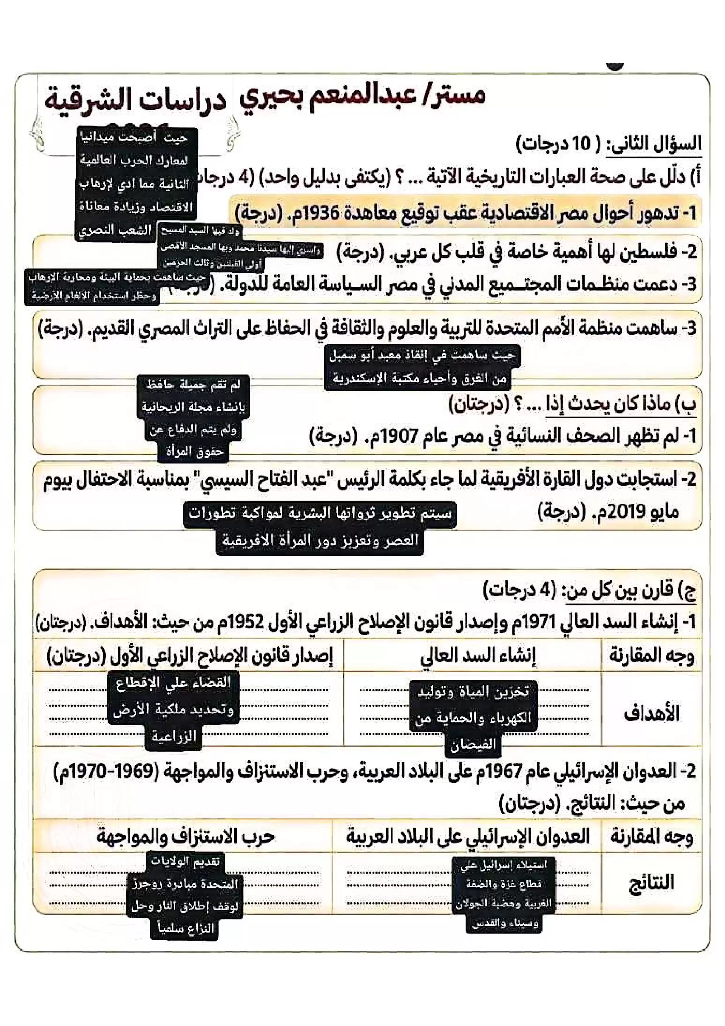 صفحة 6 من امتحان الدراسات الاجتماعية الرسمي محافظة الشرقية للشهادة الإعدادية الترم الثاني 2026 PDF مع نموذج إجابة غير رسمي