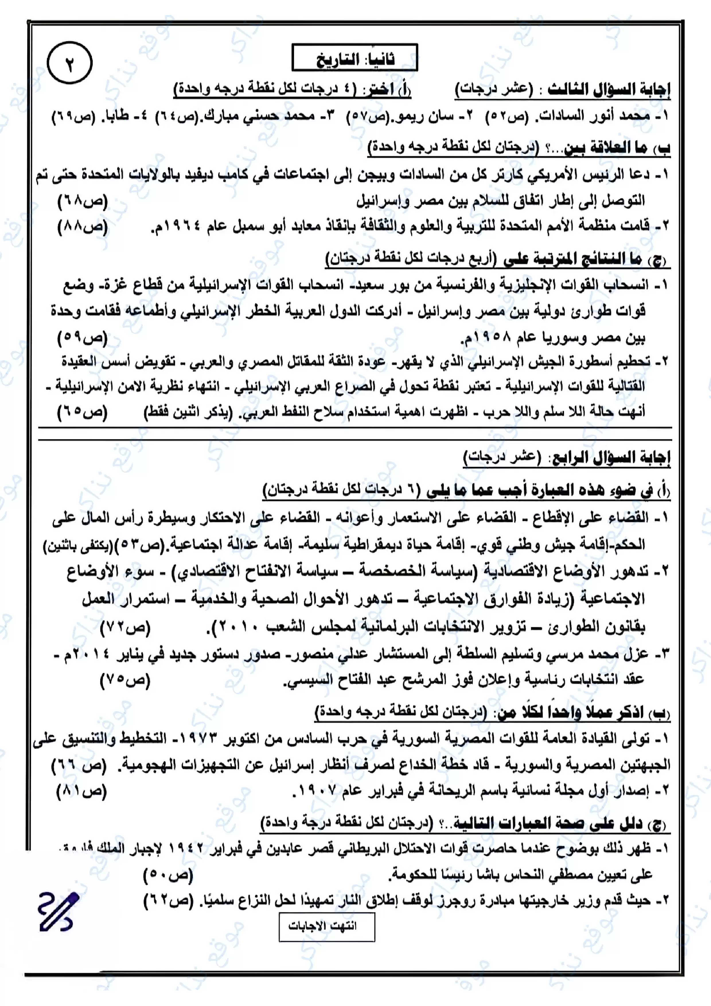 صفحة 2 من نموذج الإجابة الرسمي لامتحان الدراسات الاجتماعية محافظة الجيزة للشهادة الإعدادية الترم الثاني 2026 PDF