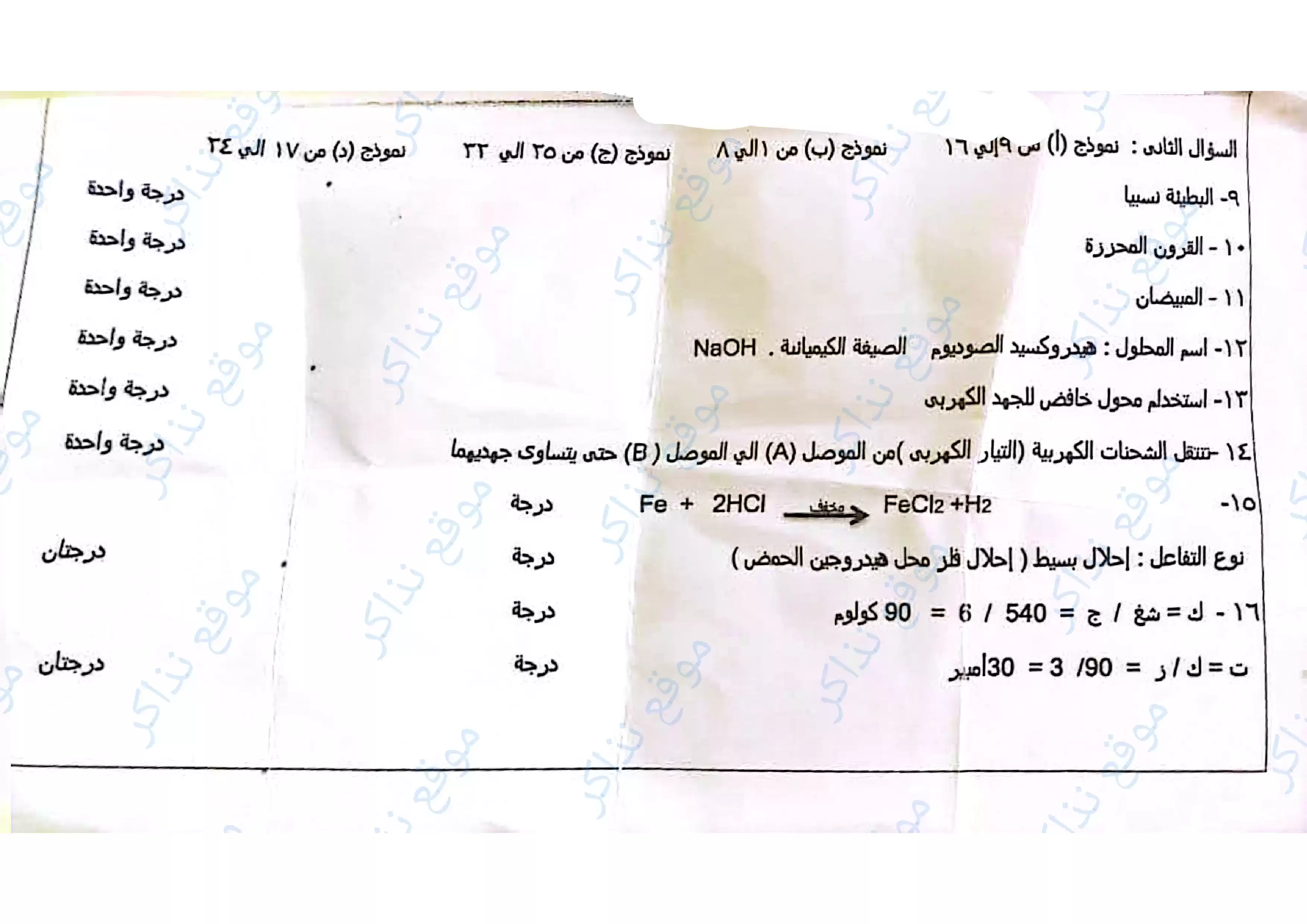 صفحة 2 من نموذج الإجابة الرسمي لامتحان العلوم محافظة الغربية للشهادة الإعدادية الترم الثاني 2026 PDF