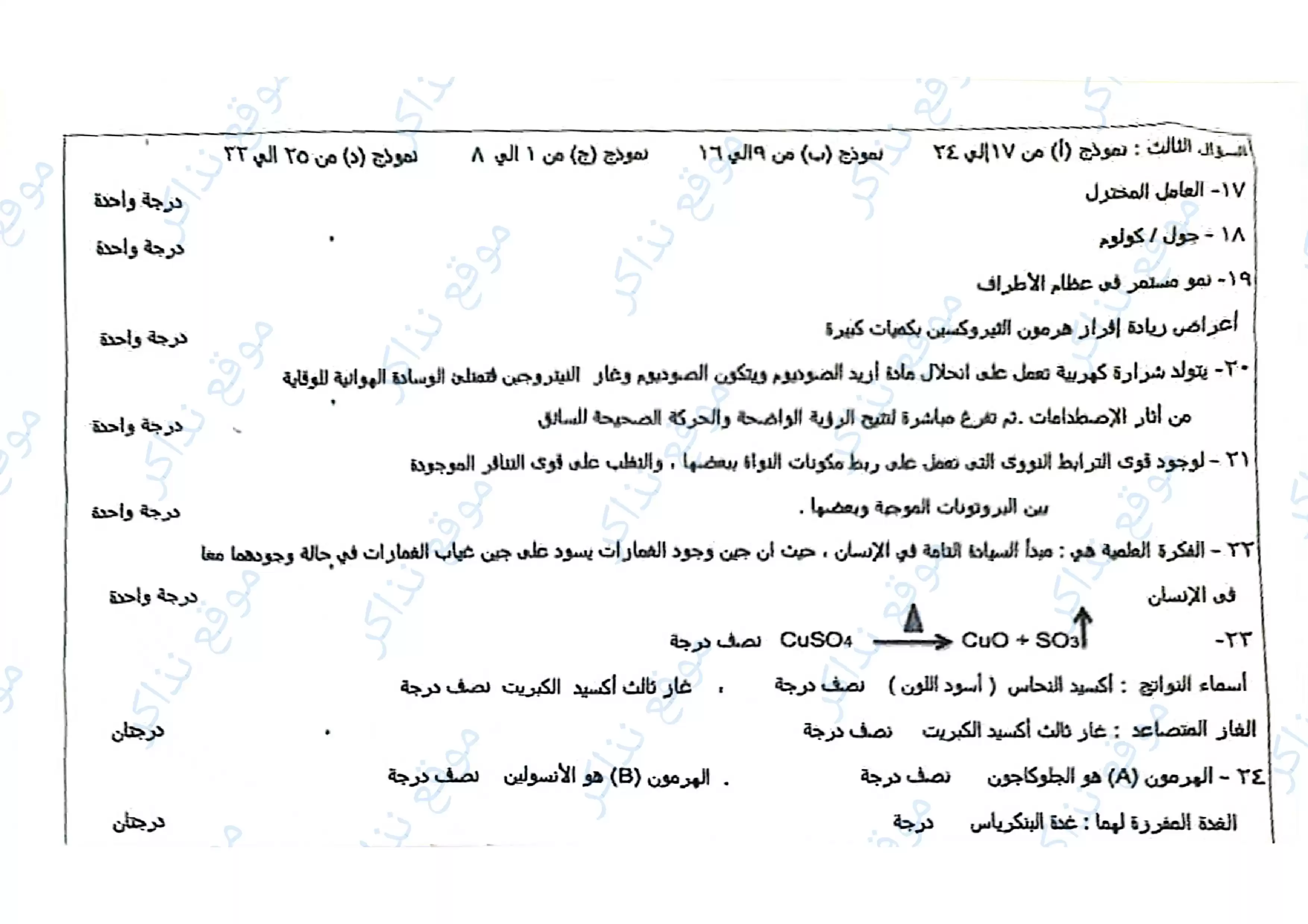 صفحة 3 من نموذج الإجابة الرسمي لامتحان العلوم محافظة الغربية للشهادة الإعدادية الترم الثاني 2026 PDF