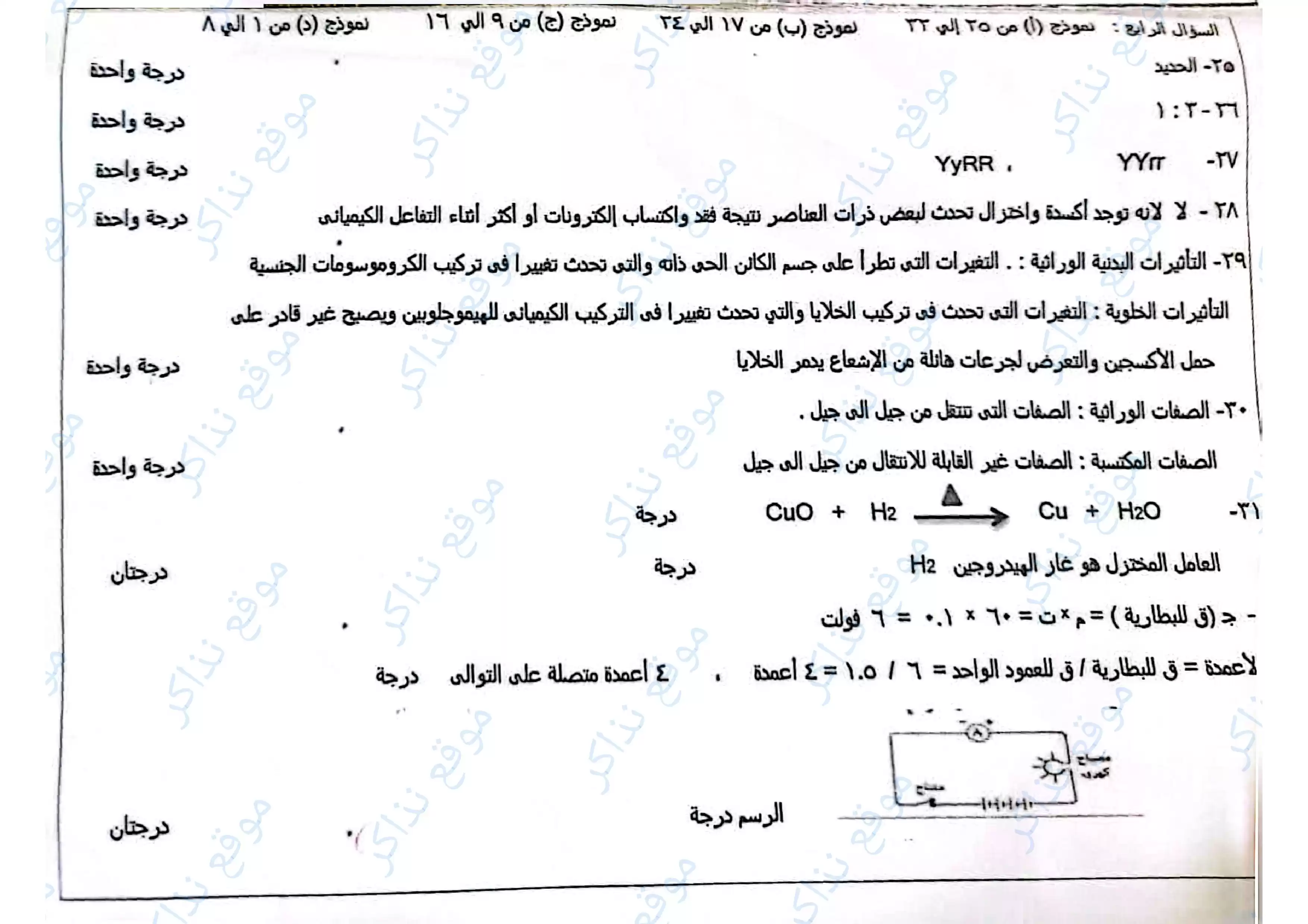 صفحة 4 من نموذج الإجابة الرسمي لامتحان العلوم محافظة الغربية للشهادة الإعدادية الترم الثاني 2026 PDF