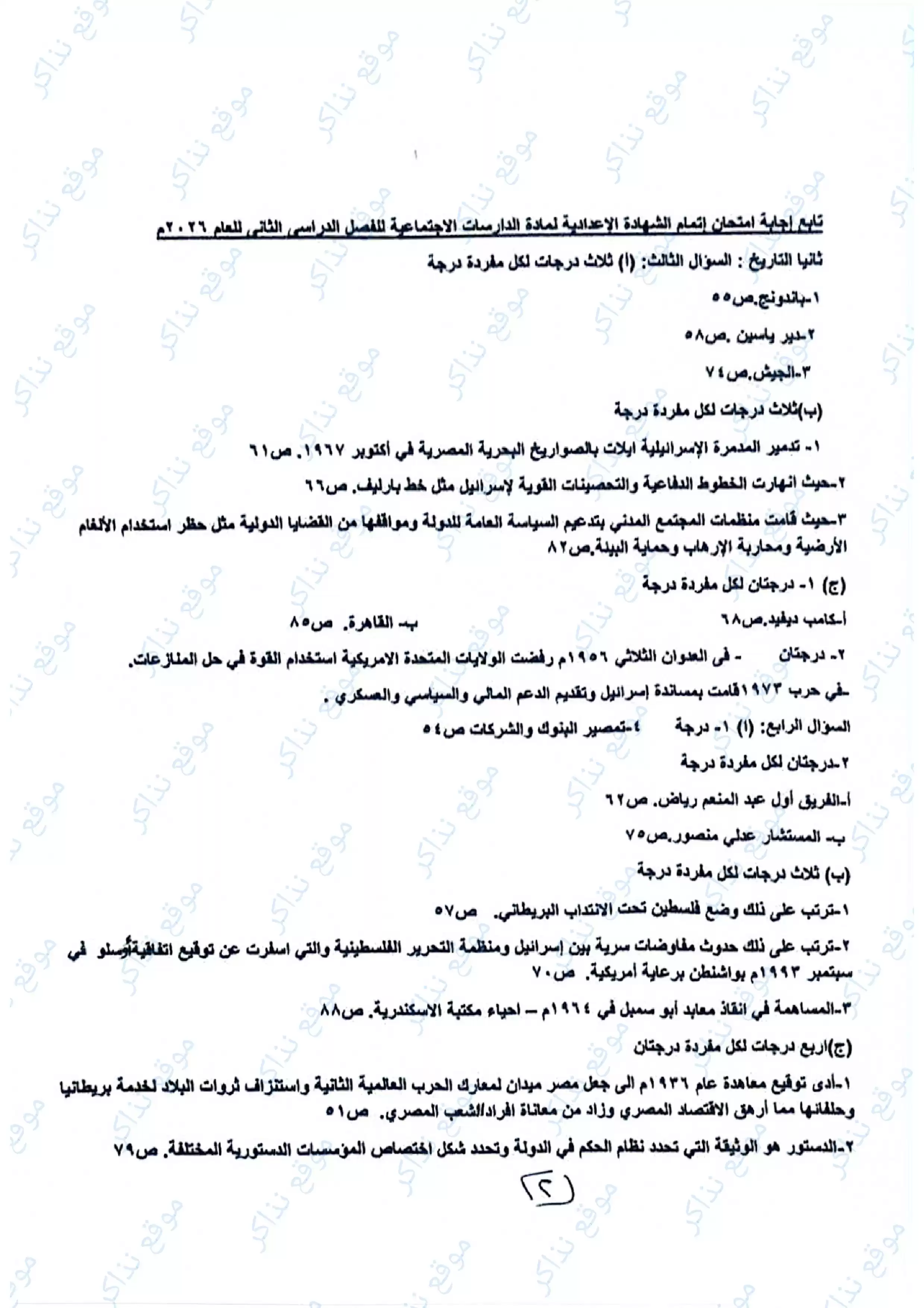 صفحة 2 من نموذج الإجابة الرسمي لامتحان الدراسات الاجتماعية محافظة القليوبية للشهادة الإعدادية الترم الثاني 2026 PDF