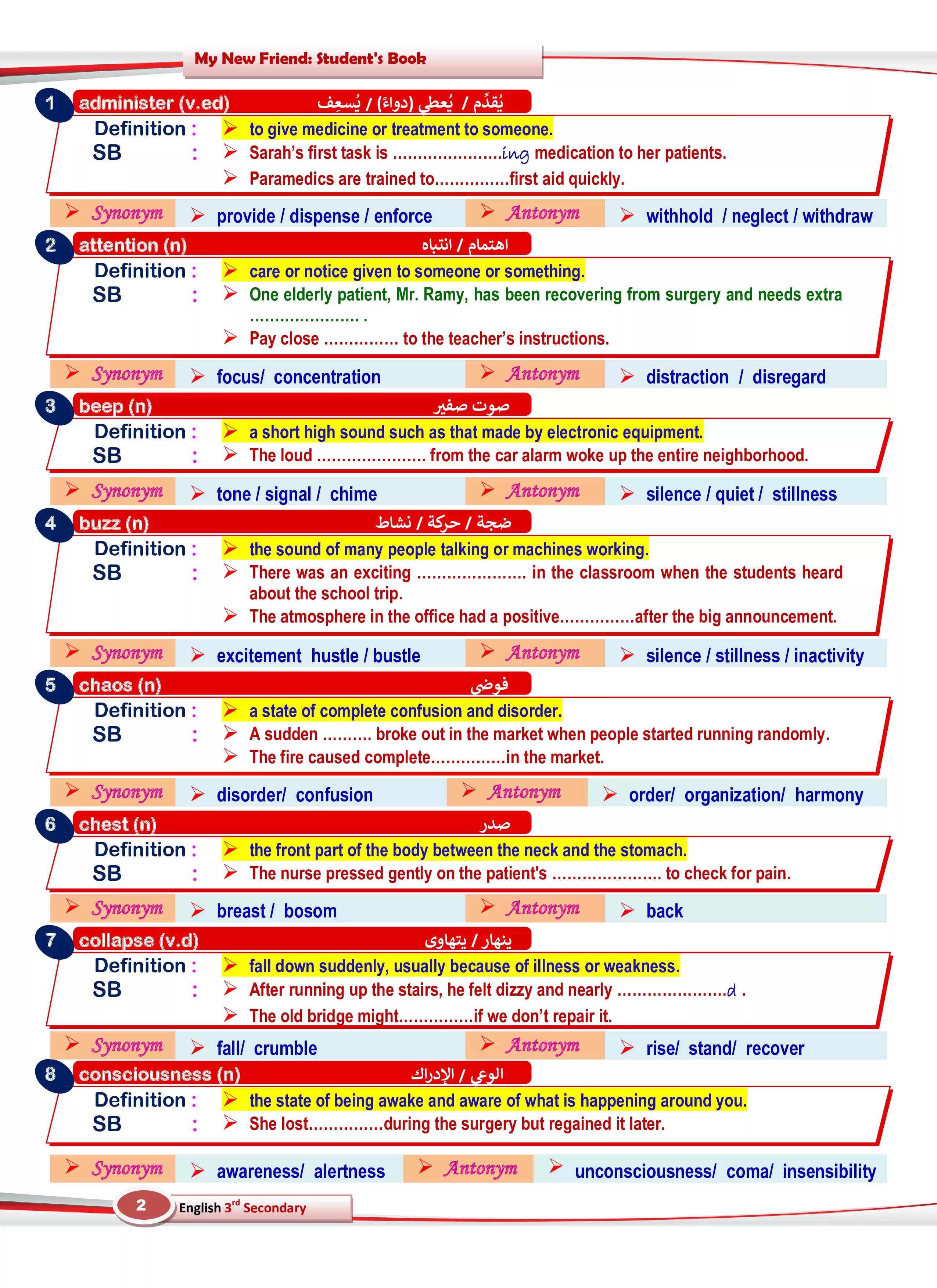 صفحة 2 من كلمات المنهج الهامة للصف الثالث الثانوي 2026 PDF من كتاب My New Friend مع التعريفات والمرادفات والمتلازمات