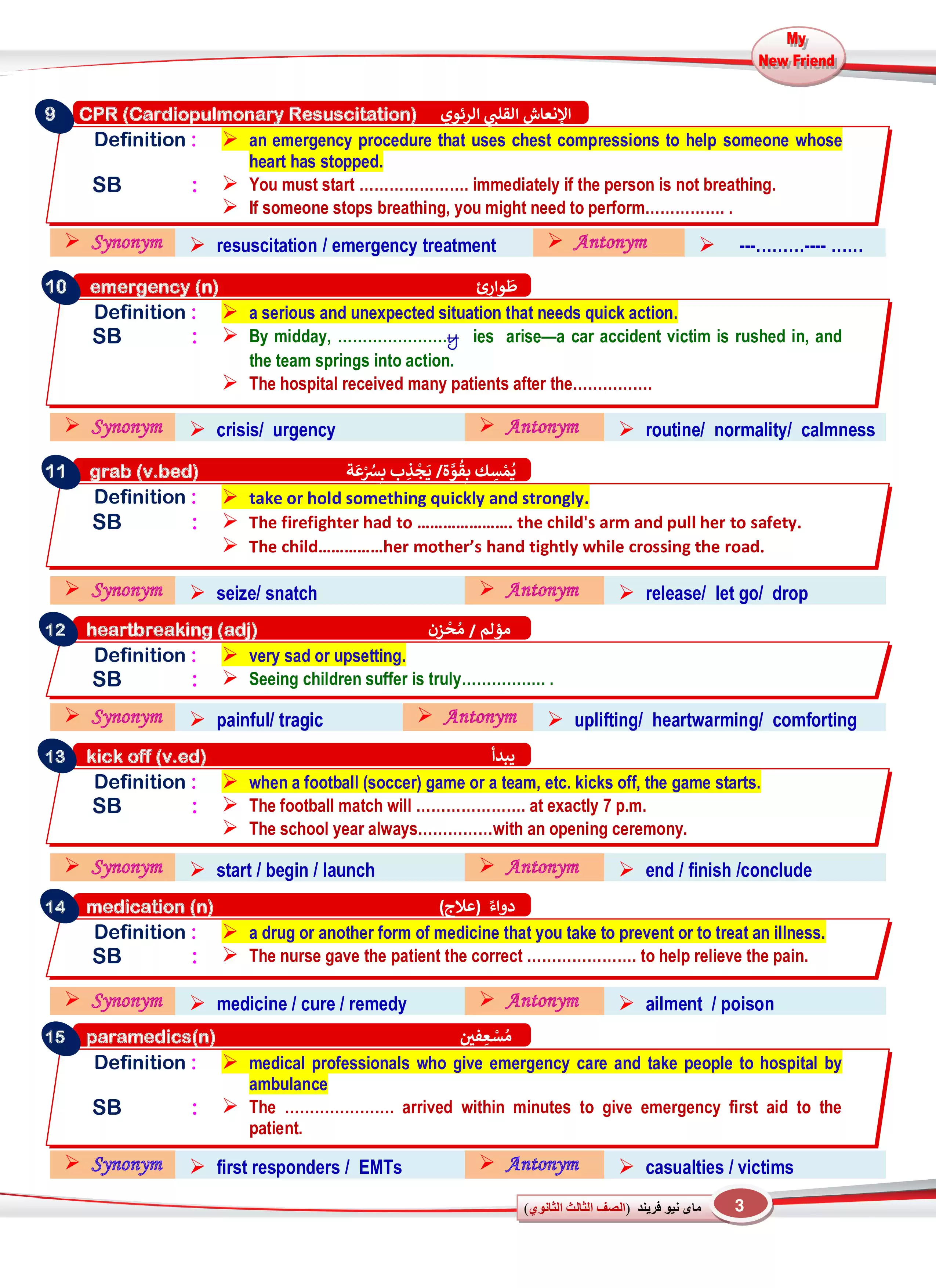 صفحة 3 من كلمات المنهج الهامة للصف الثالث الثانوي 2026 PDF من كتاب My New Friend مع التعريفات والمرادفات والمتلازمات