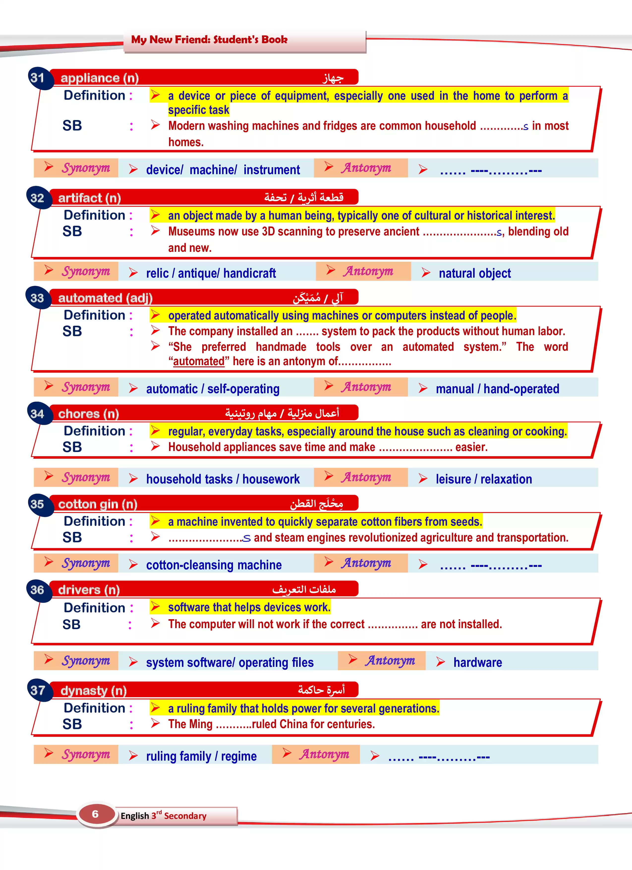 صفحة 6 من كلمات المنهج الهامة للصف الثالث الثانوي 2026 PDF من كتاب My New Friend مع التعريفات والمرادفات والمتلازمات