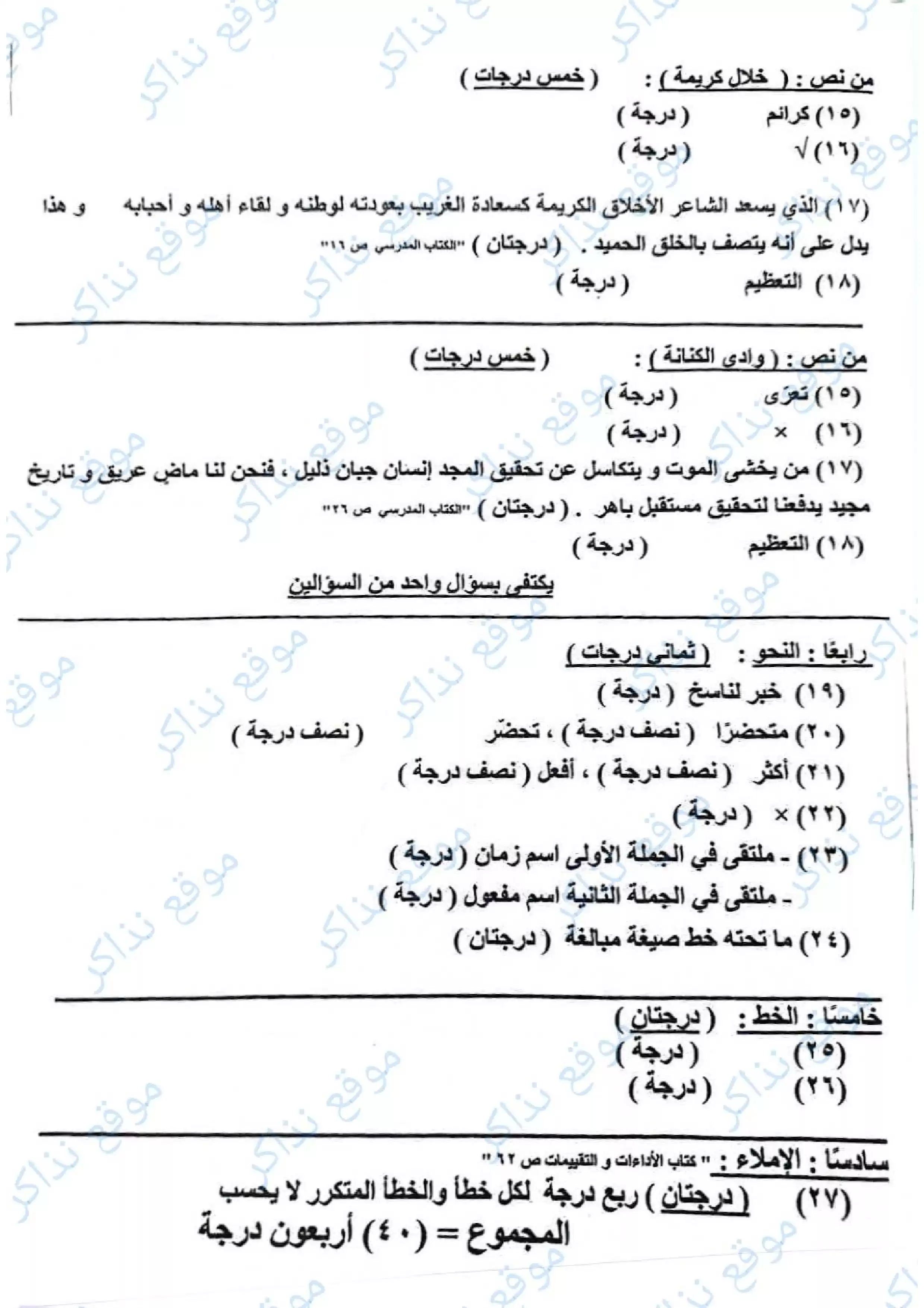 صفحة 2 من نموذج الإجابة الرسمي للغة العربية محافظة المنوفية للشهادة الإعدادية الترم الثاني 2026 PDF