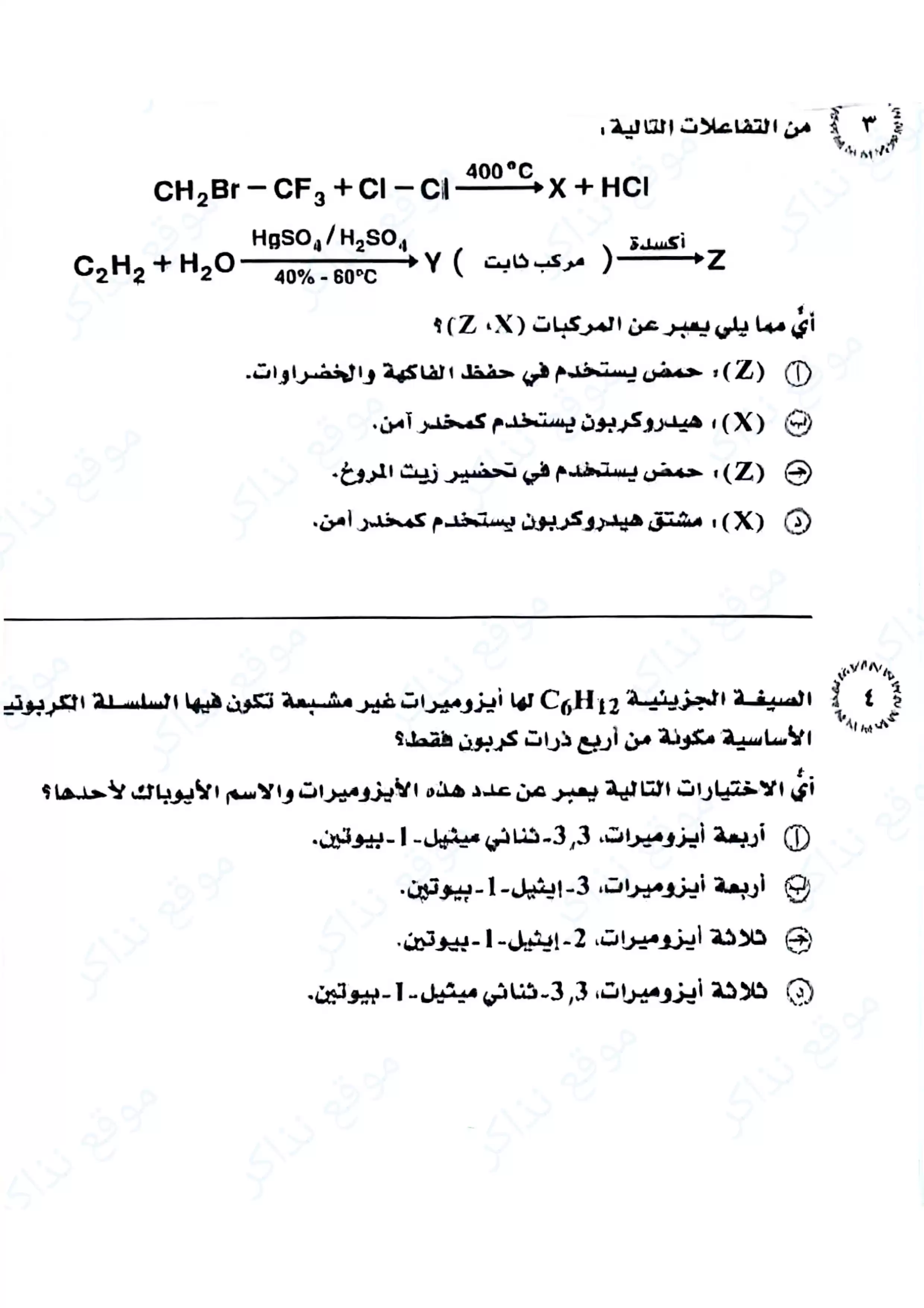 صفحة 2 من امتحان الكيمياء للثانوية العامة 2026 الدور الأول PDF لطلاب الصف الثالث الثانوي
