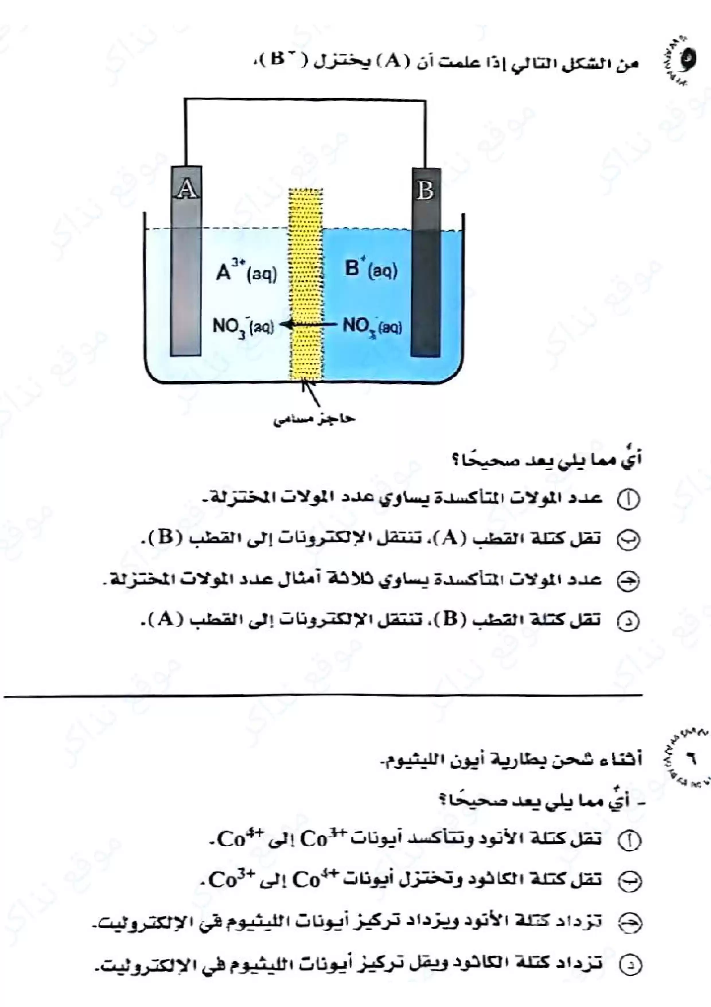 صفحة 3 من امتحان الكيمياء للثانوية العامة 2026 الدور الأول PDF لطلاب الصف الثالث الثانوي