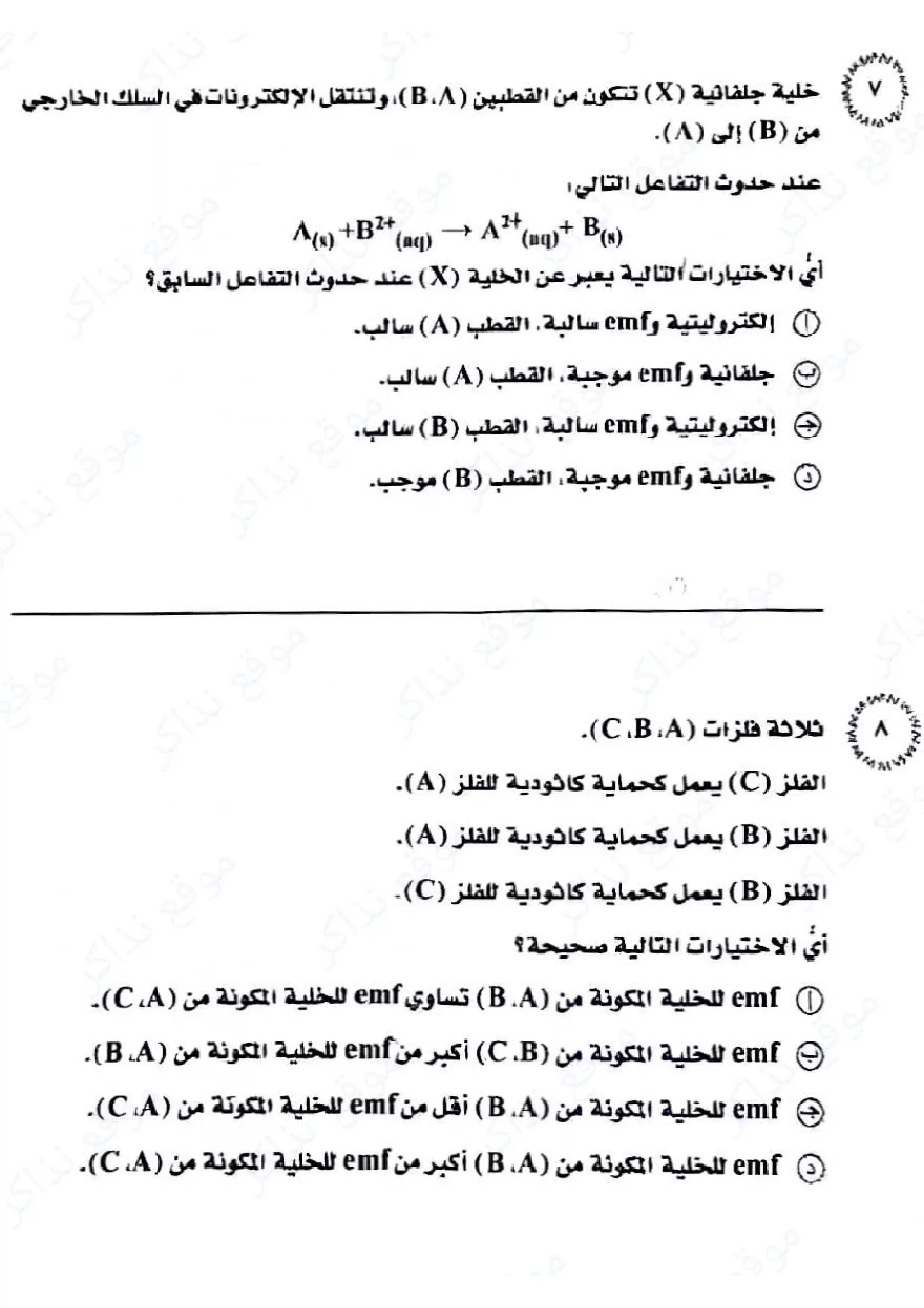 صفحة 4 من امتحان الكيمياء للثانوية العامة 2026 الدور الأول PDF لطلاب الصف الثالث الثانوي