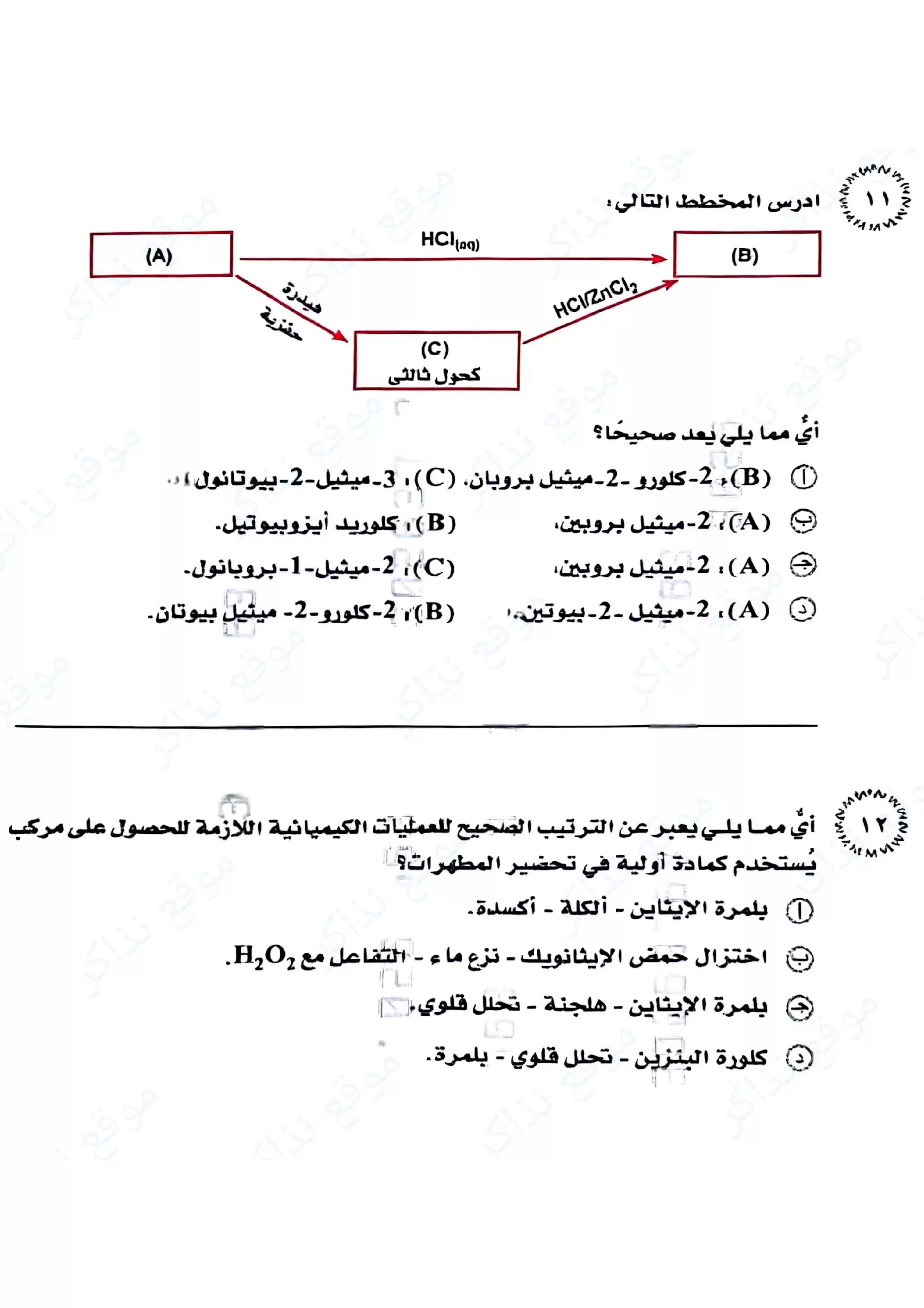 صفحة 6 من امتحان الكيمياء للثانوية العامة 2026 الدور الأول PDF لطلاب الصف الثالث الثانوي