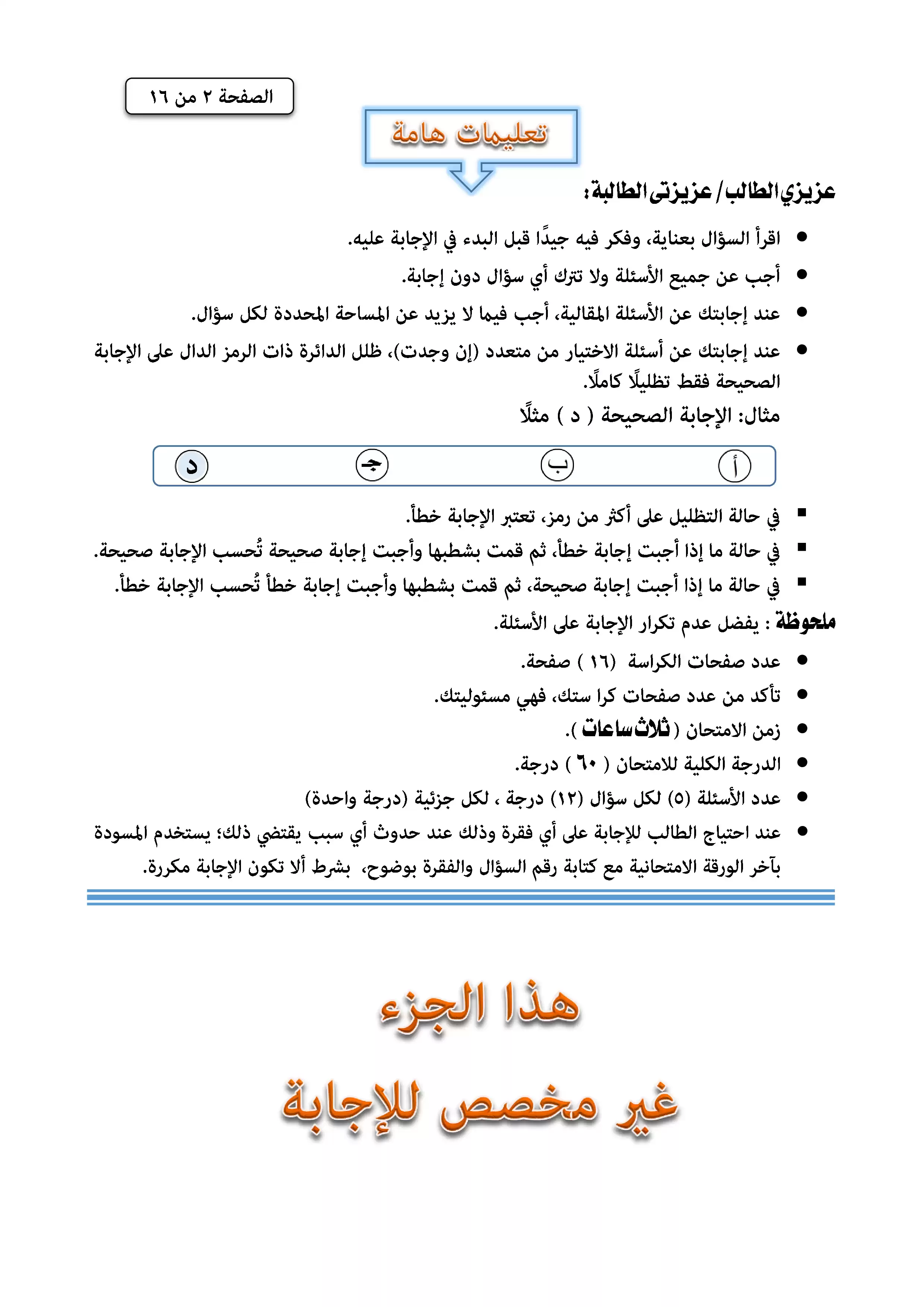 صفحة 2 من امتحان الفيزياء الاسترشادي للثانوية الأزهرية 2026 PDF