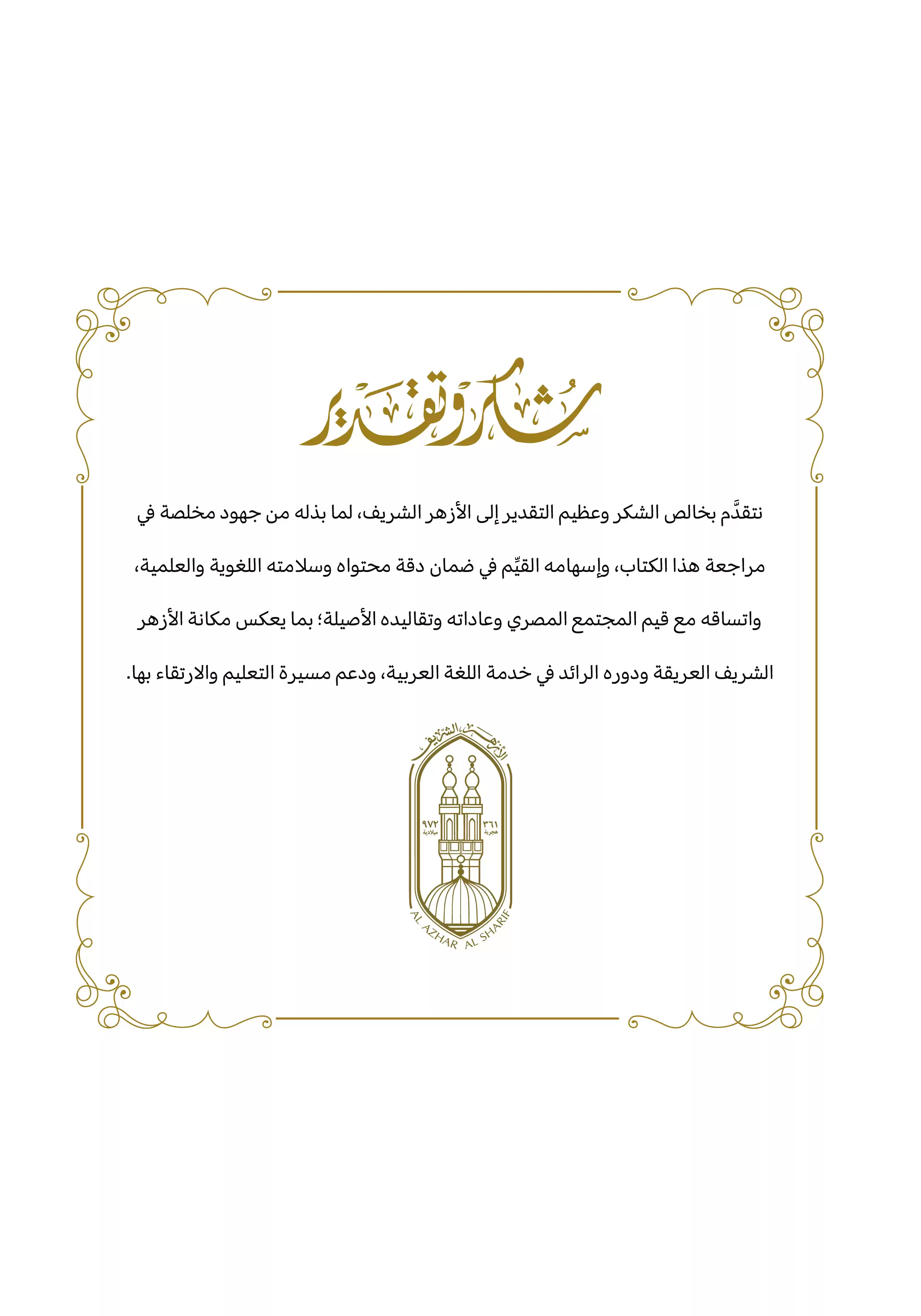 صفحة 2 من كتاب الوزارة في اللغة العربية للصف الثاني الثانوي البكالوريا المصرية 2027 الجزء الأول PDF