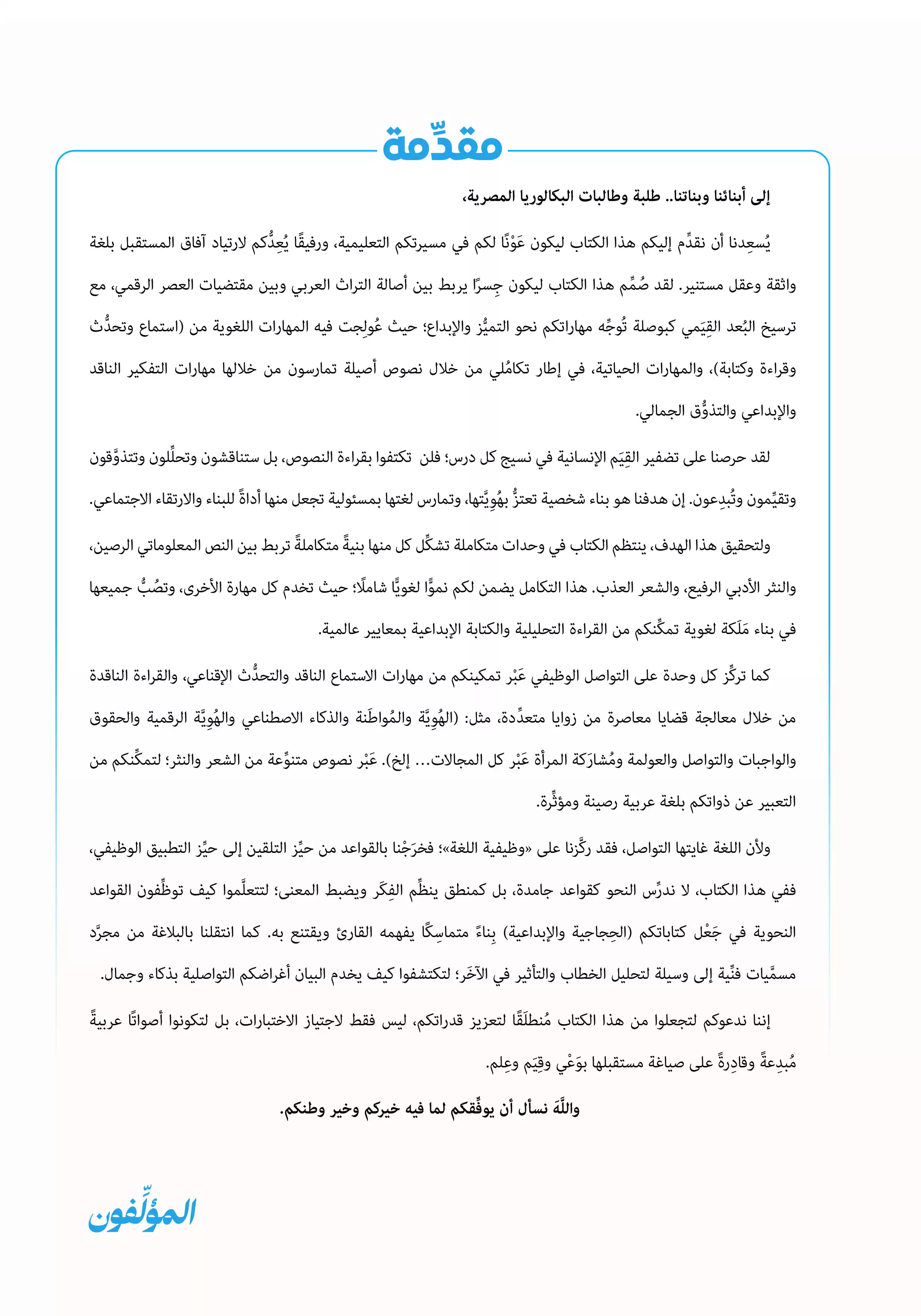 صفحة 4 من كتاب الوزارة في اللغة العربية للصف الثاني الثانوي البكالوريا المصرية 2027 الجزء الأول PDF