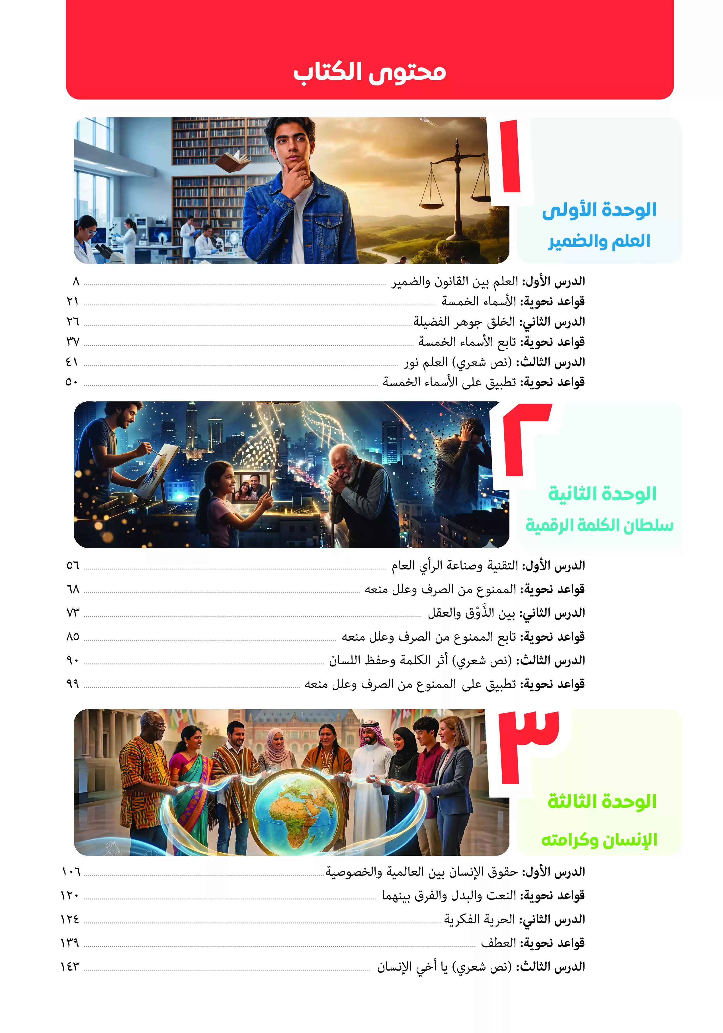 صفحة 5 من كتاب الوزارة في اللغة العربية للصف الثاني الثانوي البكالوريا المصرية 2027 الجزء الأول PDF
