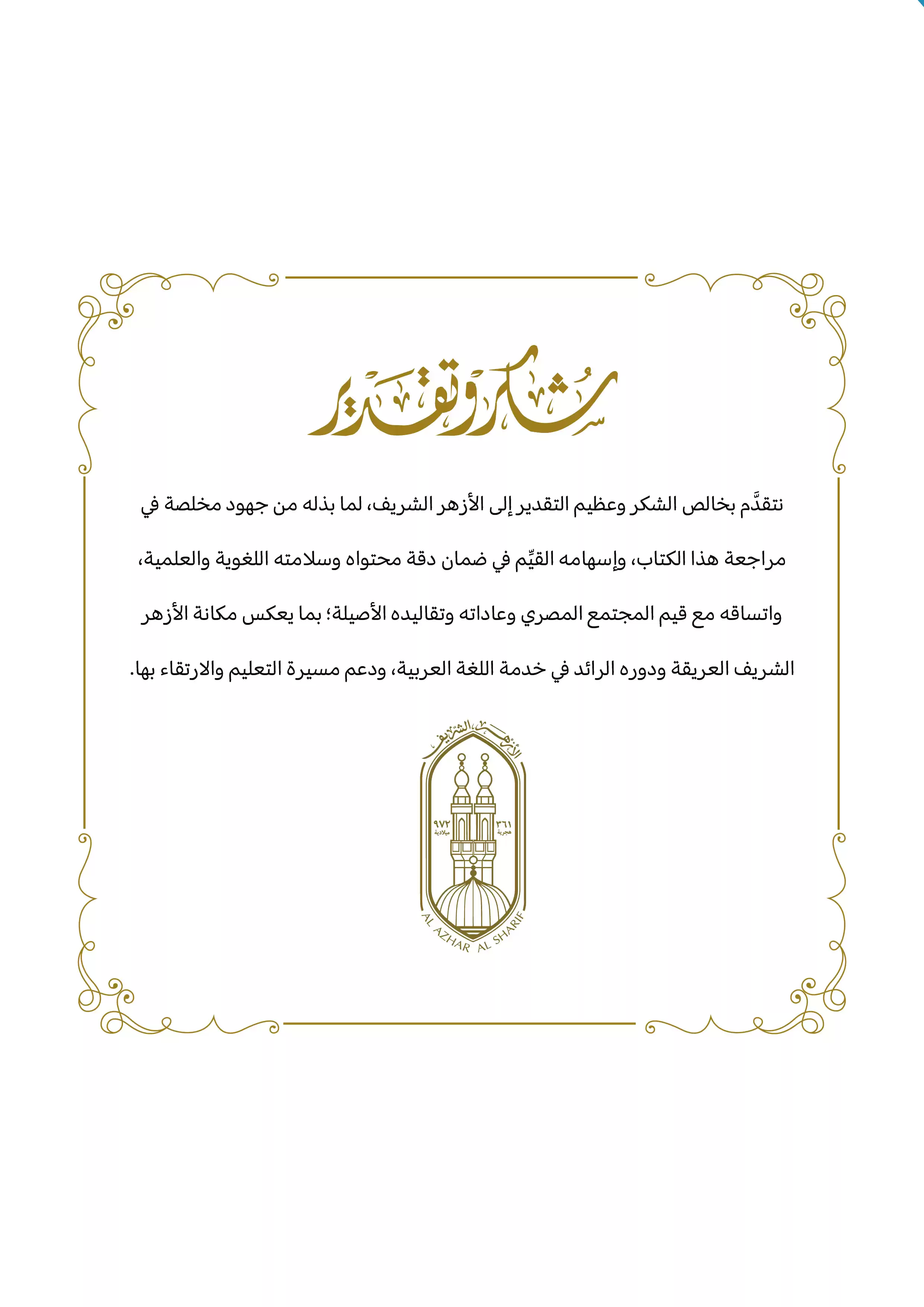 صفحة 2 من كتاب الوزارة لغة عربية للصف الثاني الثانوي البكالوريا المصرية 2027 الجزء الثاني PDF