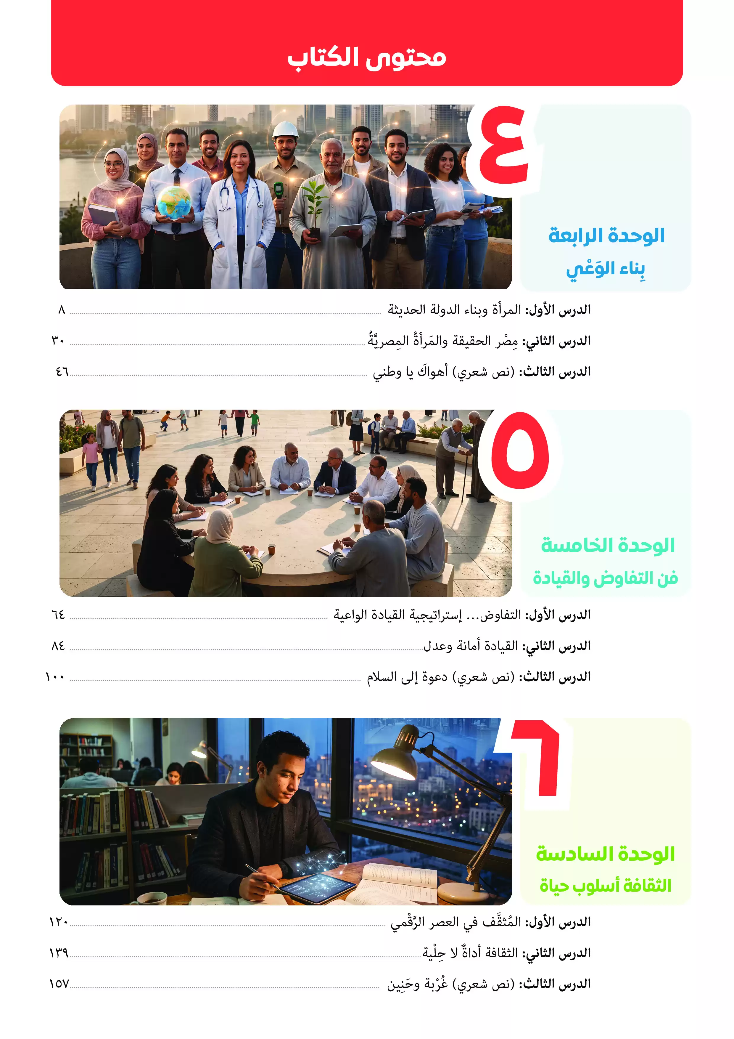 صفحة 4 من كتاب الوزارة لغة عربية للصف الثاني الثانوي البكالوريا المصرية 2027 الجزء الثاني PDF