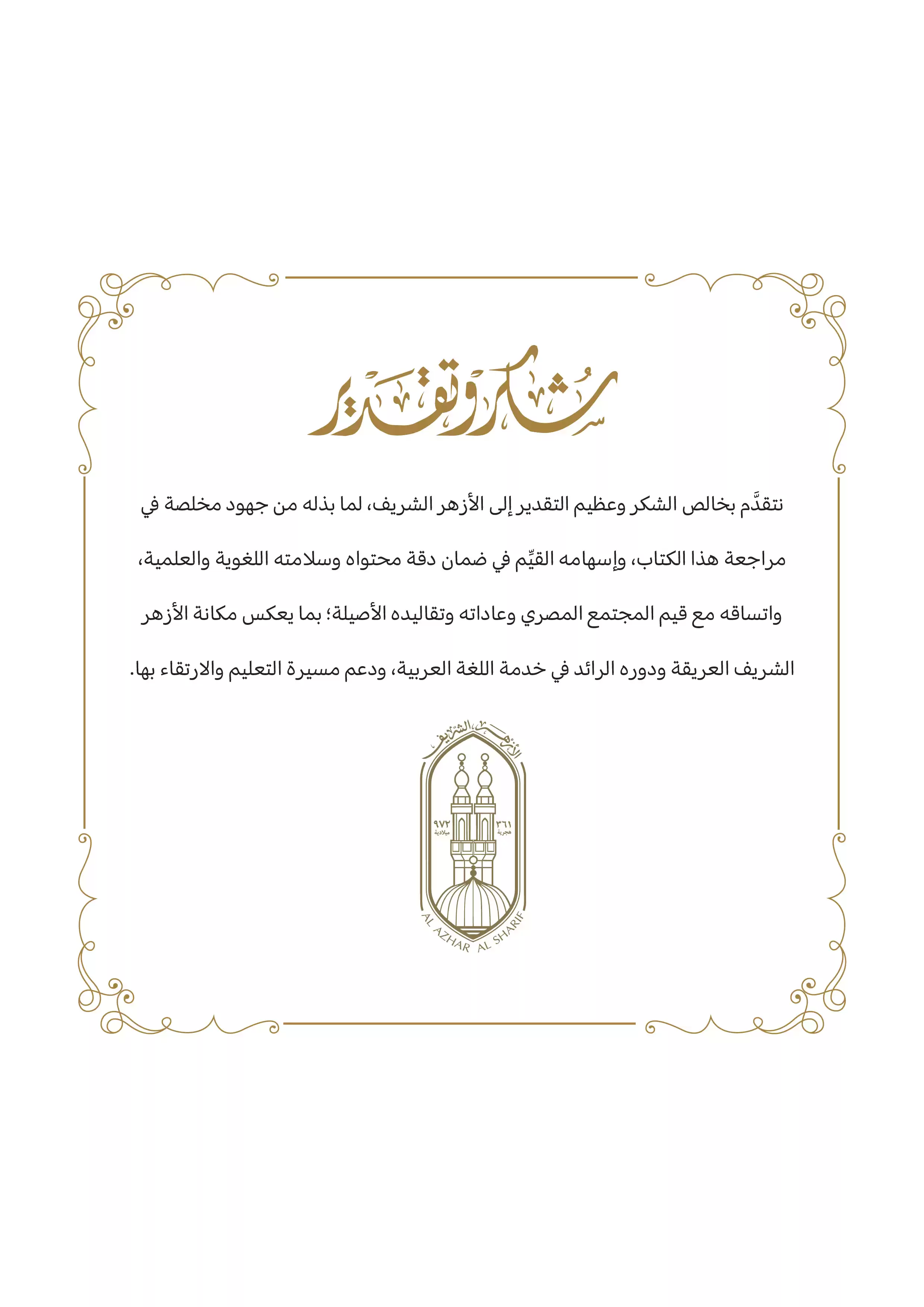 صفحة 2 من كتاب القصة من روائع الأدب العربي للصف الثاني الثانوي البكالوريا المصرية 2027 PDF