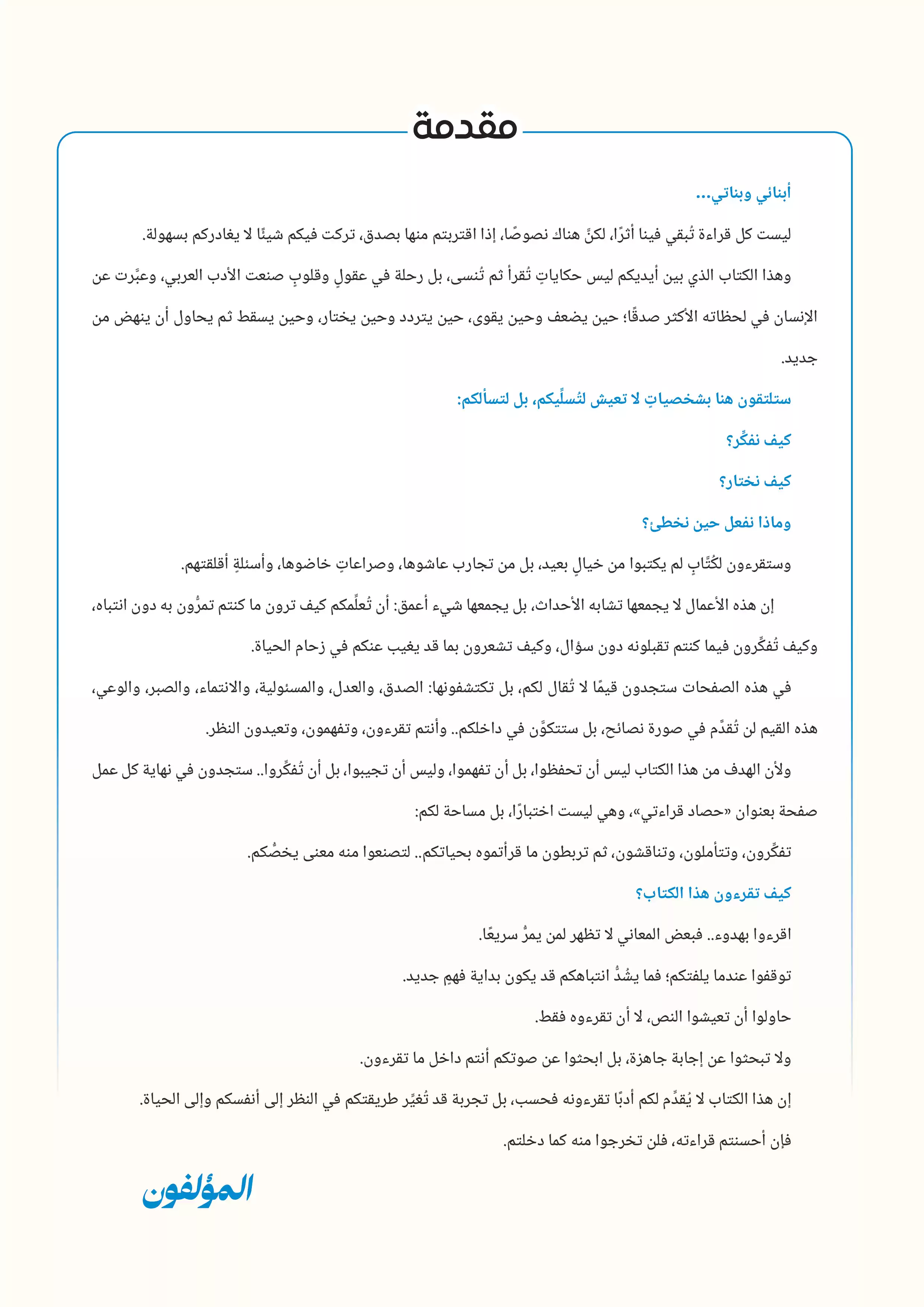 صفحة 3 من كتاب القصة من روائع الأدب العربي للصف الثاني الثانوي البكالوريا المصرية 2027 PDF