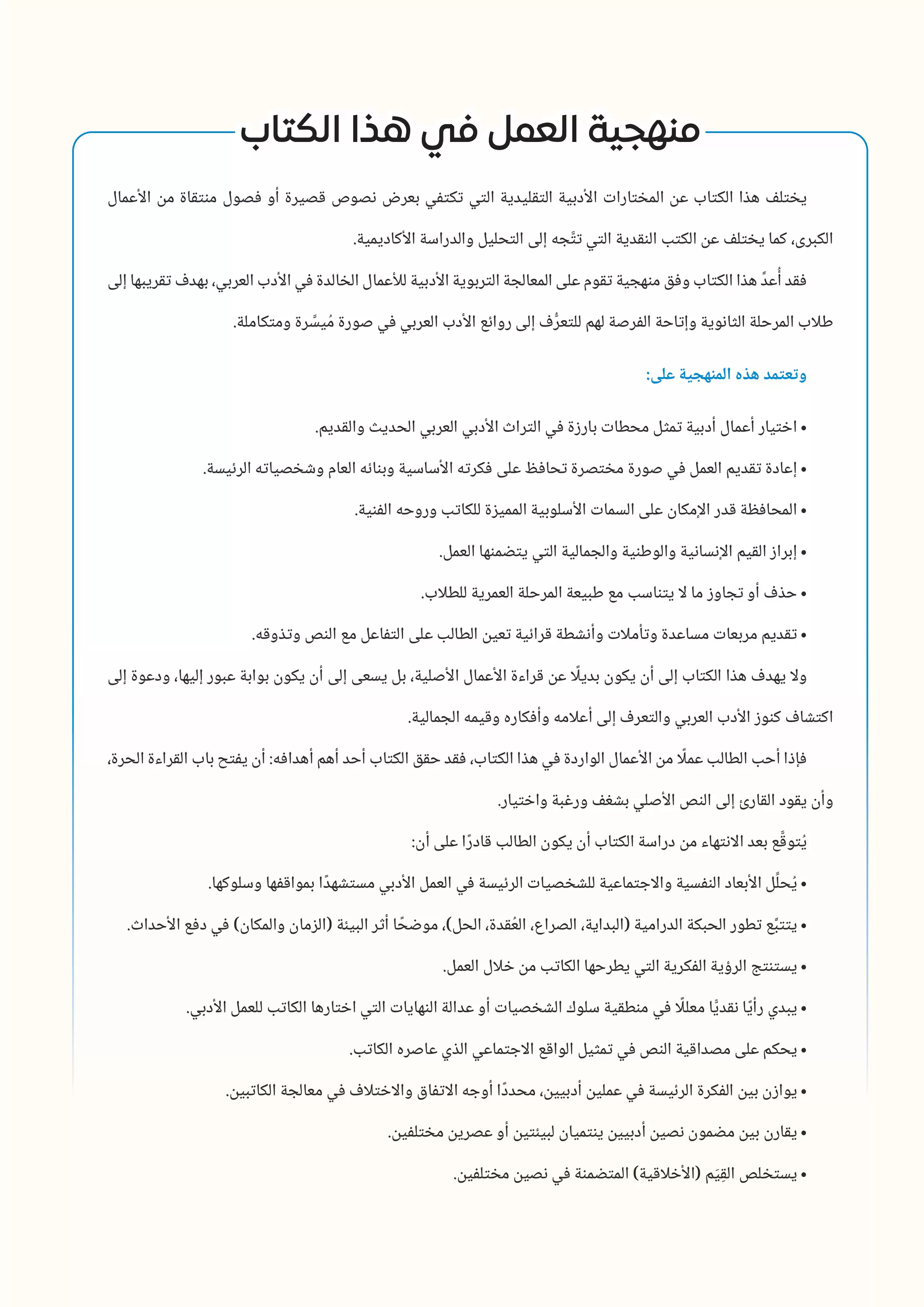 صفحة 4 من كتاب القصة من روائع الأدب العربي للصف الثاني الثانوي البكالوريا المصرية 2027 PDF