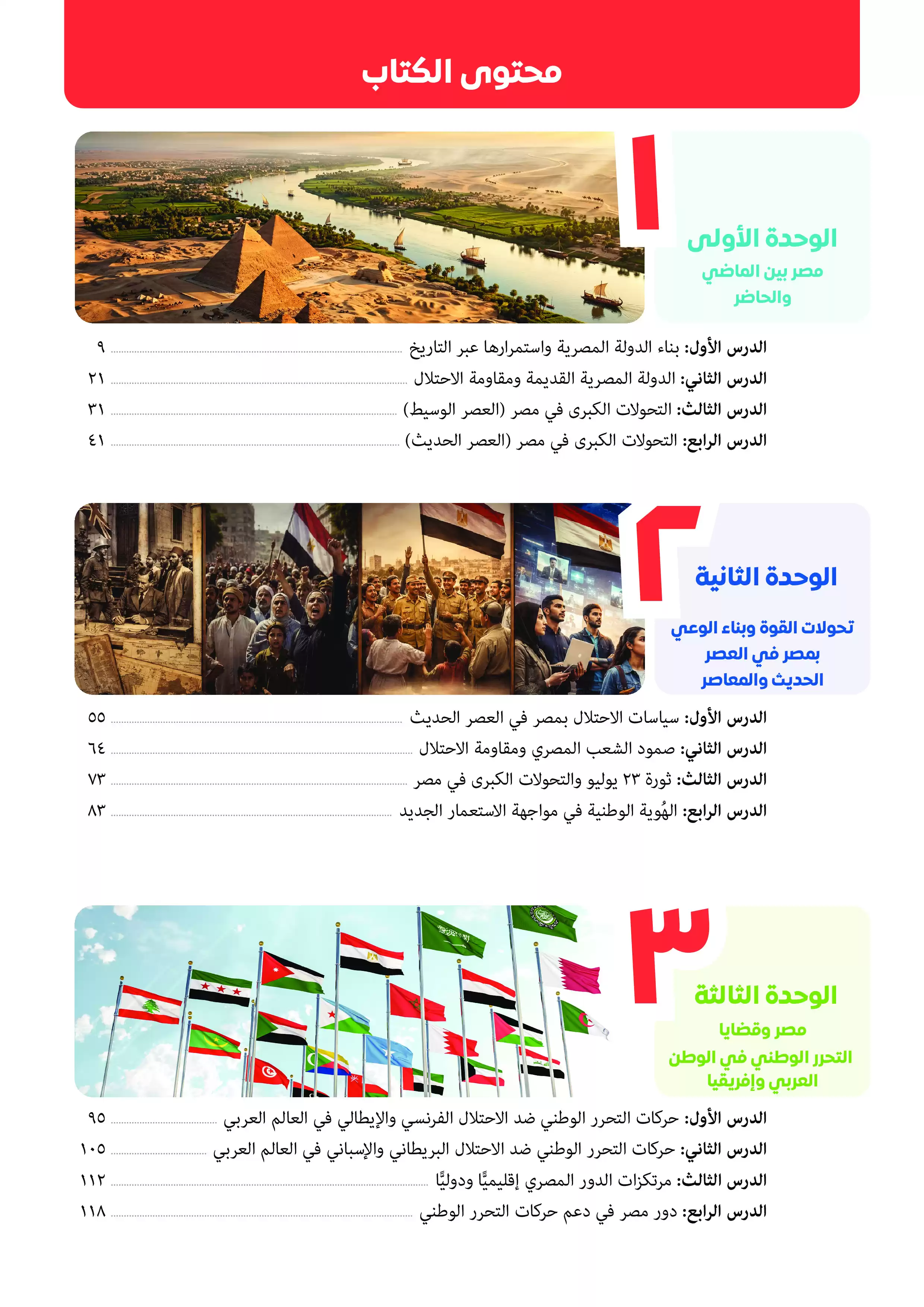 صفحة 5 من كتاب التاريخ الوطني للصف الثاني الثانوي البكالوريا المصرية 2027 الجزء الأول PDF