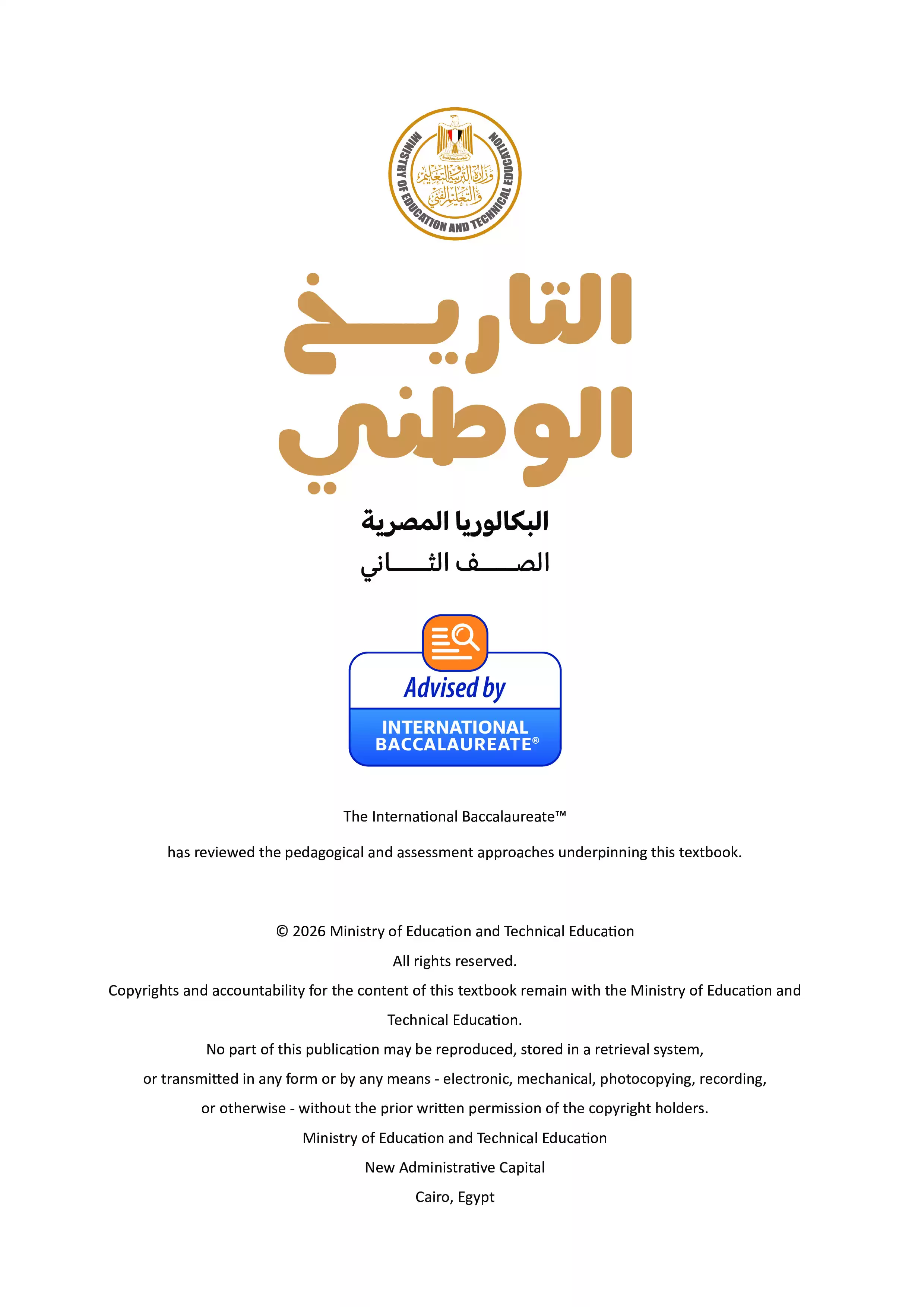 صفحة 2 من كتاب التاريخ الوطني للصف الثاني الثانوي البكالوريا المصرية 2027 الجزء الثاني PDF
