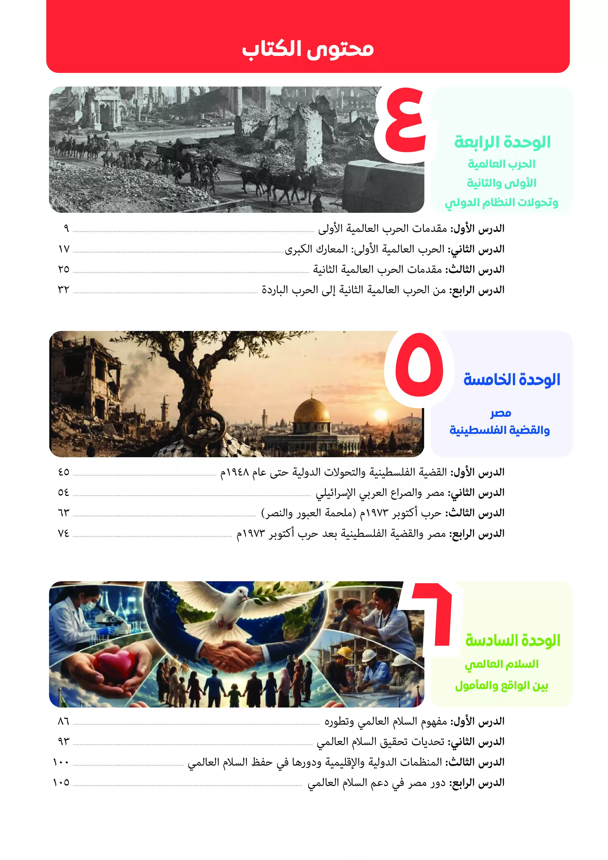 صفحة 5 من كتاب التاريخ الوطني للصف الثاني الثانوي البكالوريا المصرية 2027 الجزء الثاني PDF