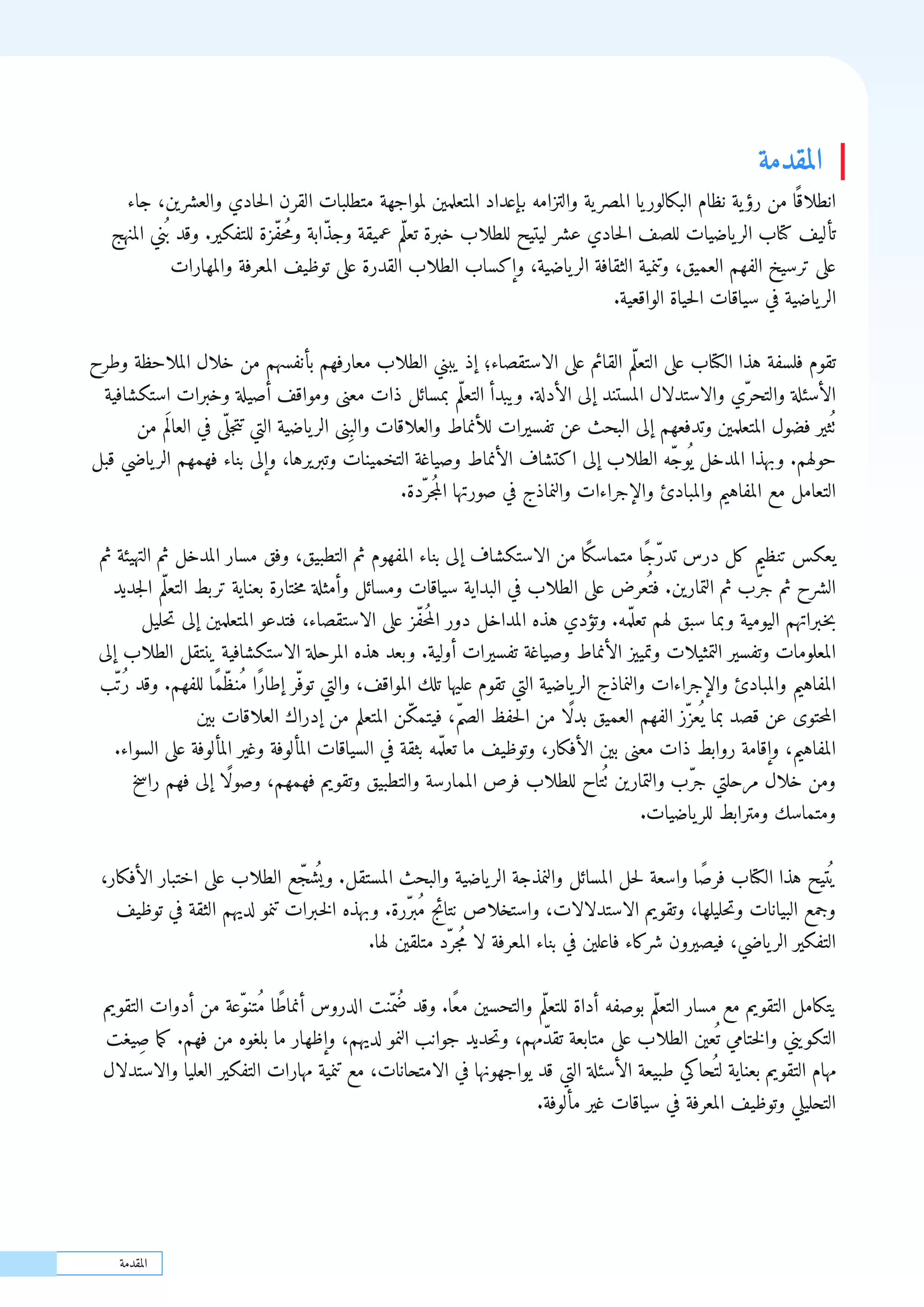 صفحة 3 من كتاب الرياضيات للصف الثاني الثانوي البكالوريا المصرية 2027 PDF مسار الطب وعلوم الحياة الجزء الأول