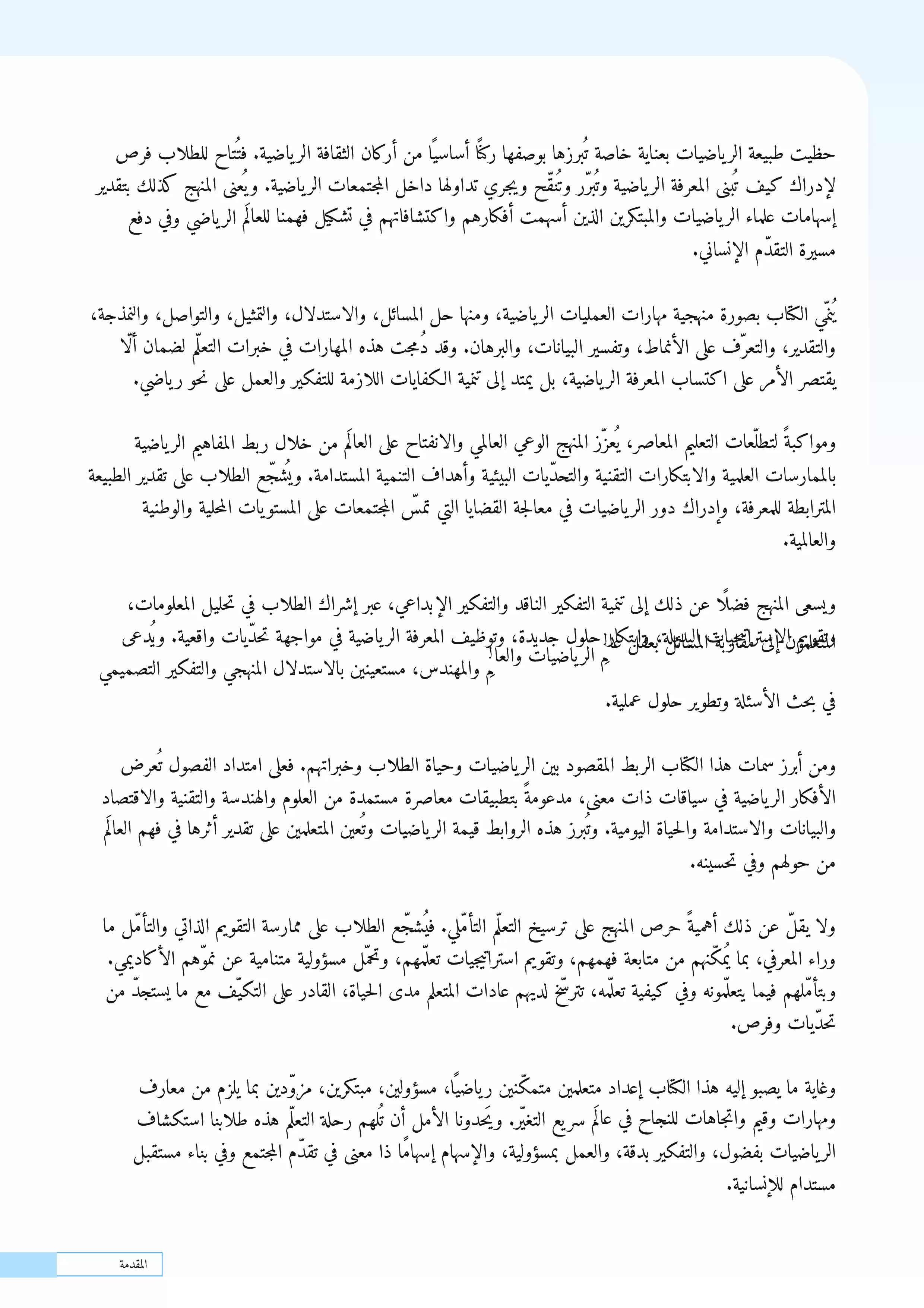 صفحة 4 من كتاب الرياضيات للصف الثاني الثانوي البكالوريا المصرية 2027 PDF مسار الطب وعلوم الحياة الجزء الأول
