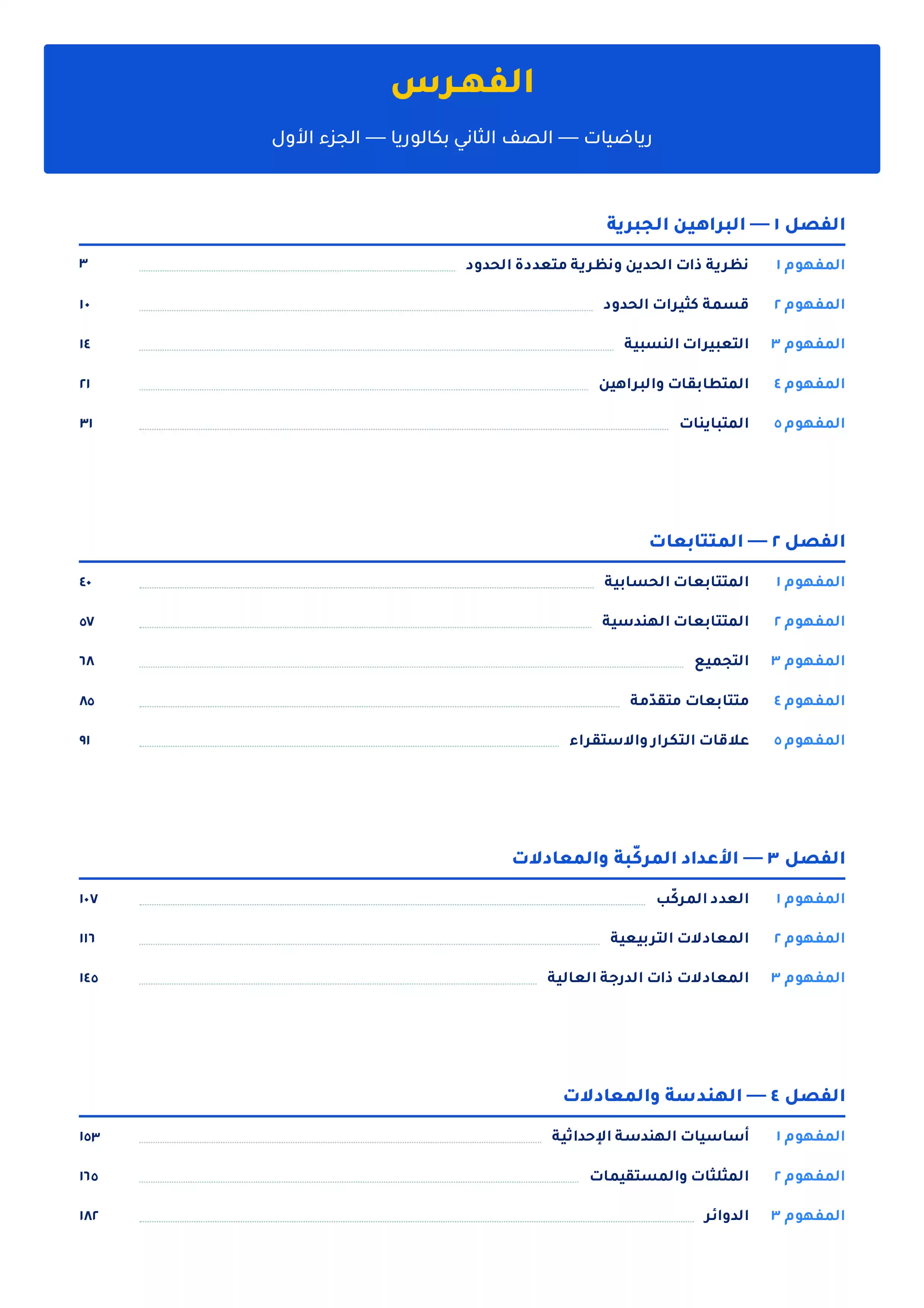 صفحة 5 من كتاب الرياضيات للصف الثاني الثانوي البكالوريا المصرية 2027 PDF مسار الطب وعلوم الحياة الجزء الأول