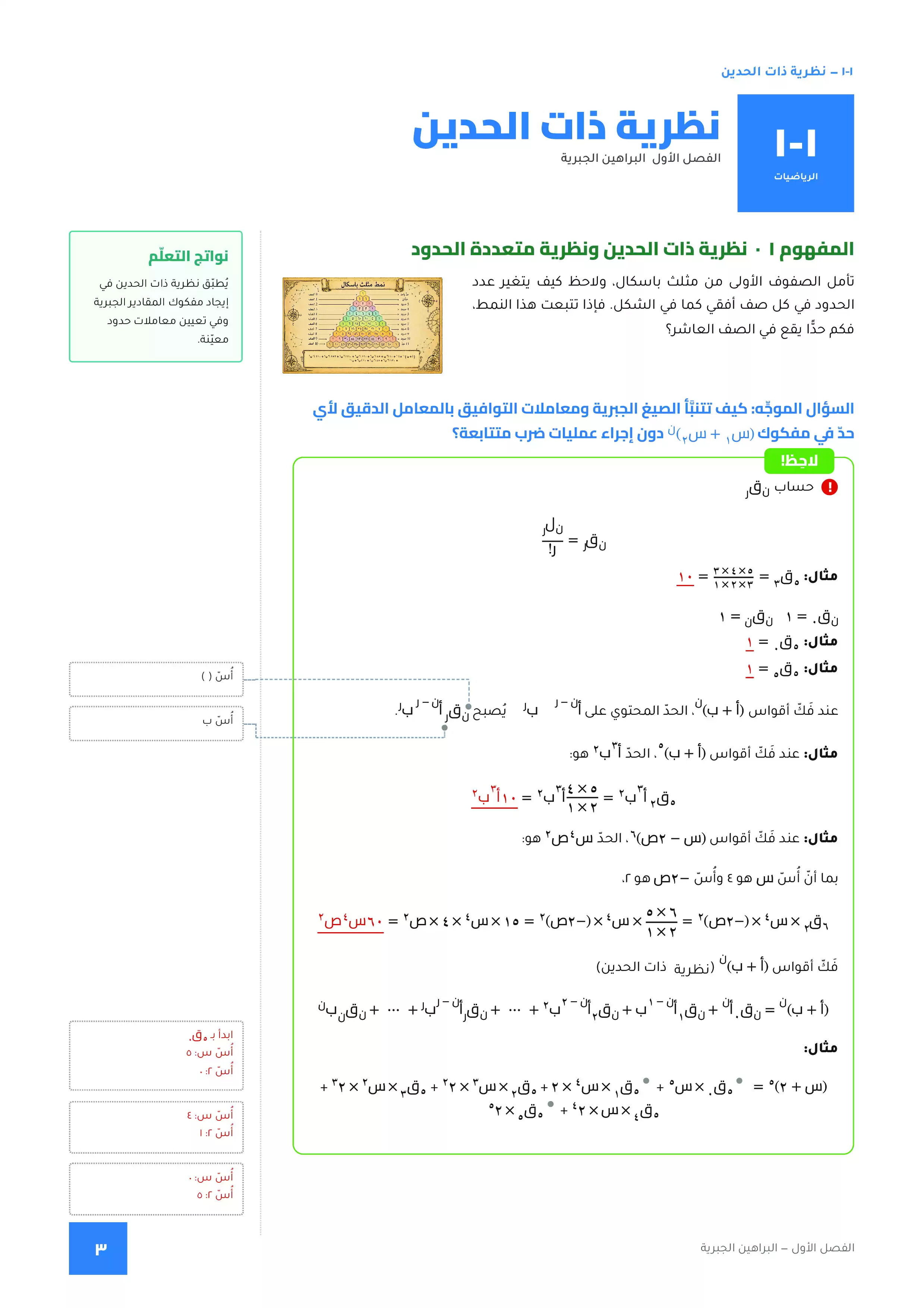 صفحة 6 من كتاب الرياضيات للصف الثاني الثانوي البكالوريا المصرية 2027 PDF مسار الطب وعلوم الحياة الجزء الأول