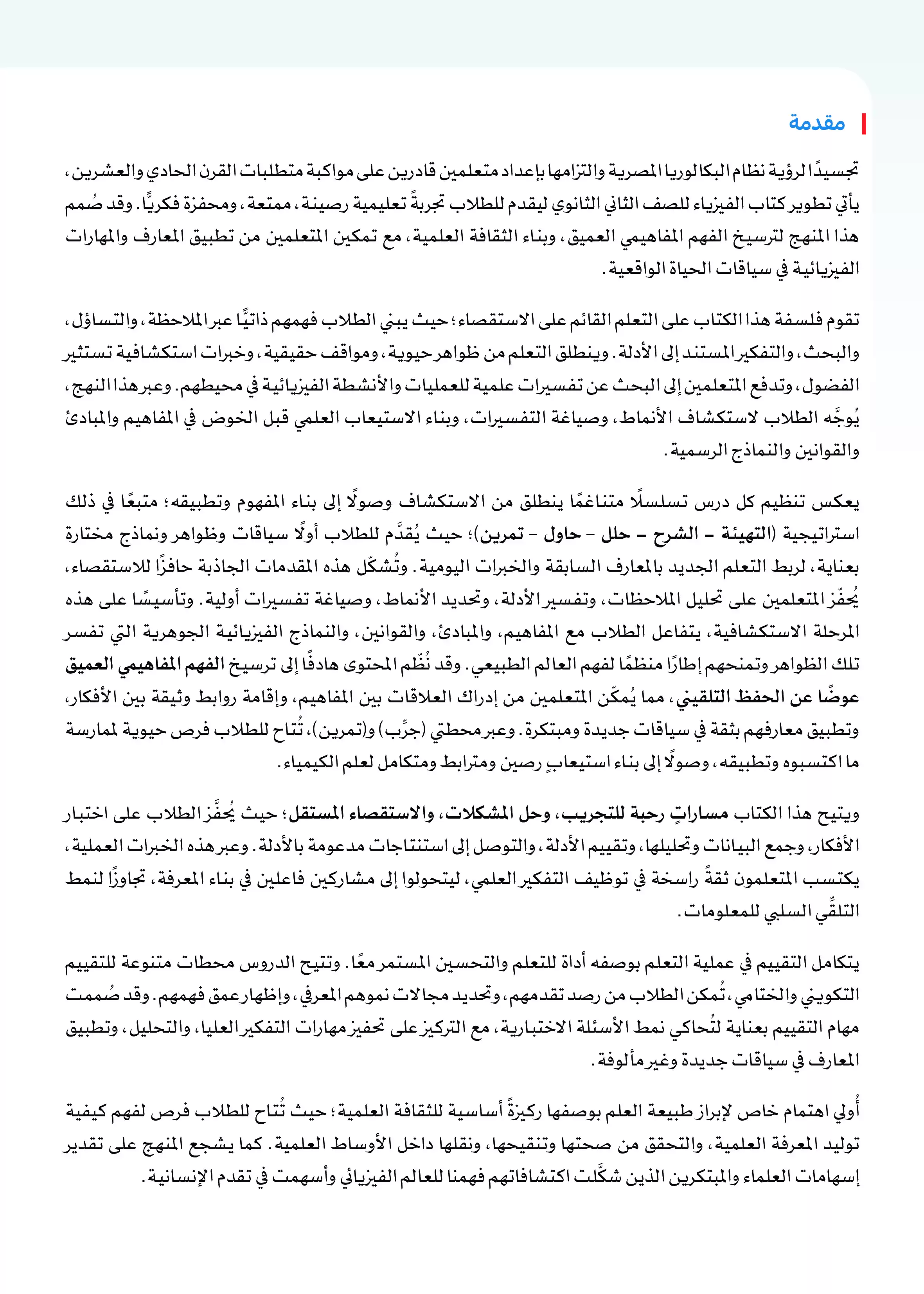 صفحة 3 من كتاب الفيزياء للصف الثاني الثانوي البكالوريا المصرية 2027 PDF مسار الطب وعلوم الحياة الفصل الدراسي الأول