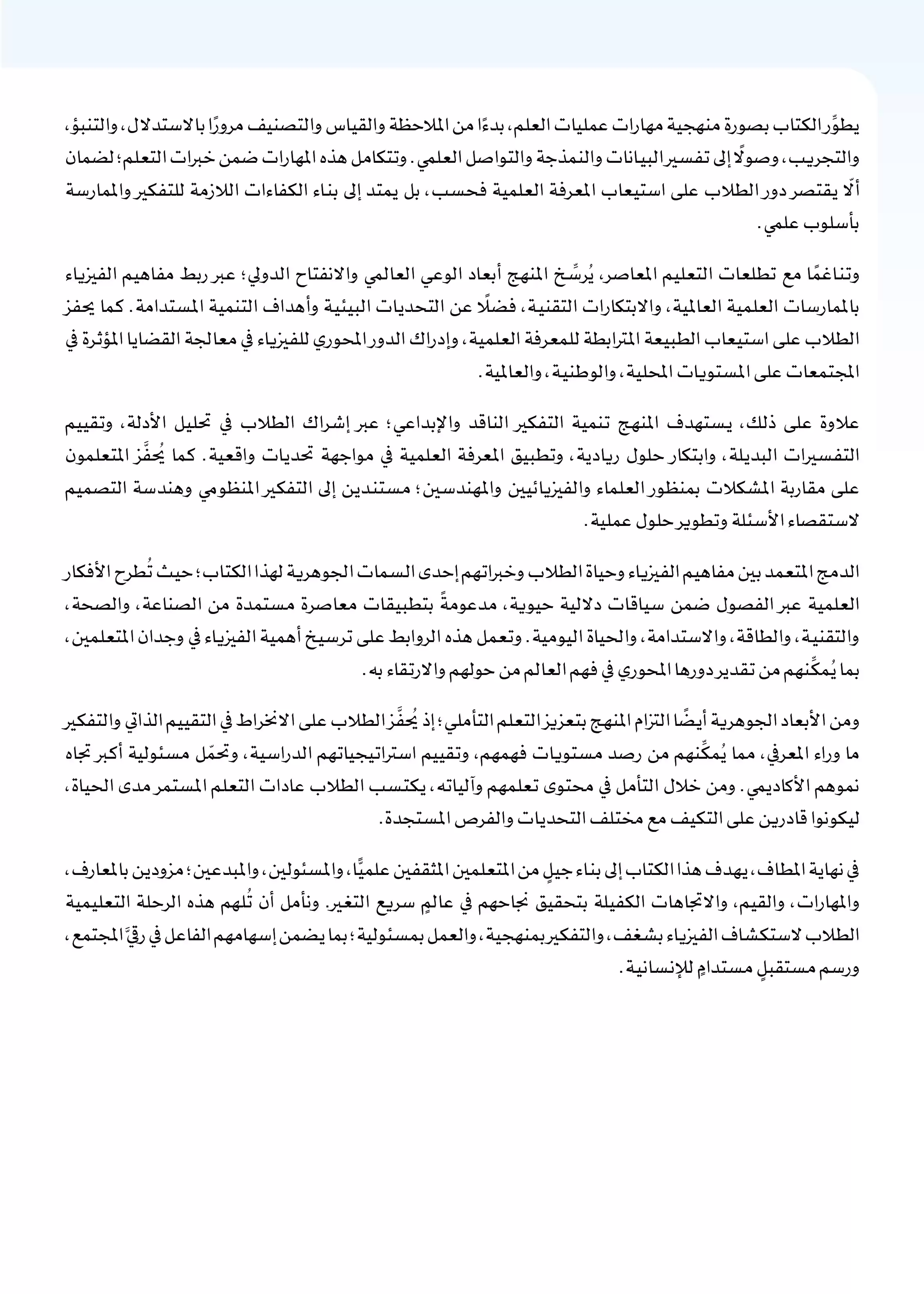 صفحة 4 من كتاب الفيزياء للصف الثاني الثانوي البكالوريا المصرية 2027 PDF مسار الطب وعلوم الحياة الفصل الدراسي الأول