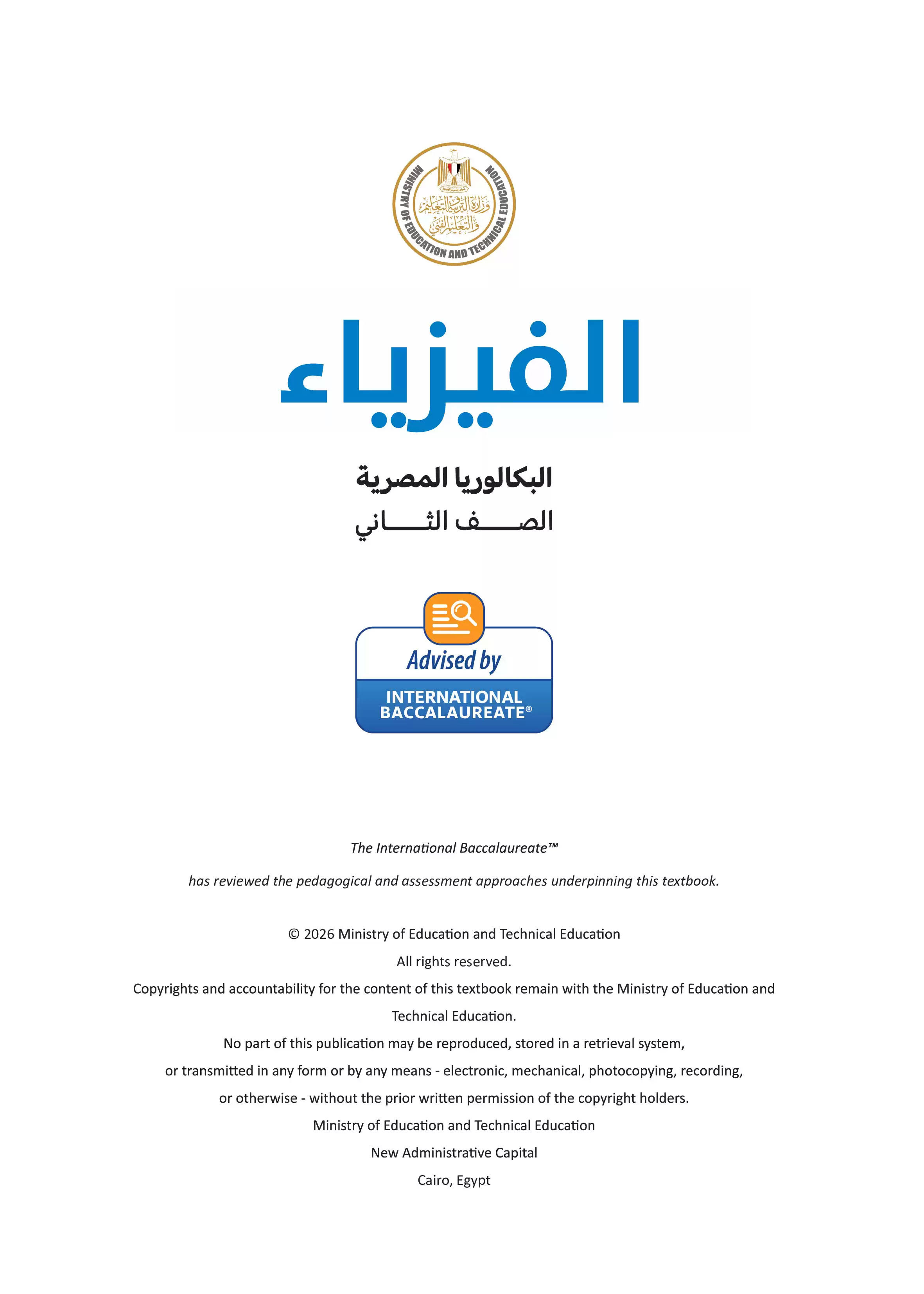 صفحة 2 من كتاب الفيزياء للصف الثاني الثانوي البكالوريا المصرية 2027 PDF الترم الثاني مسار الطب وعلوم الحياة