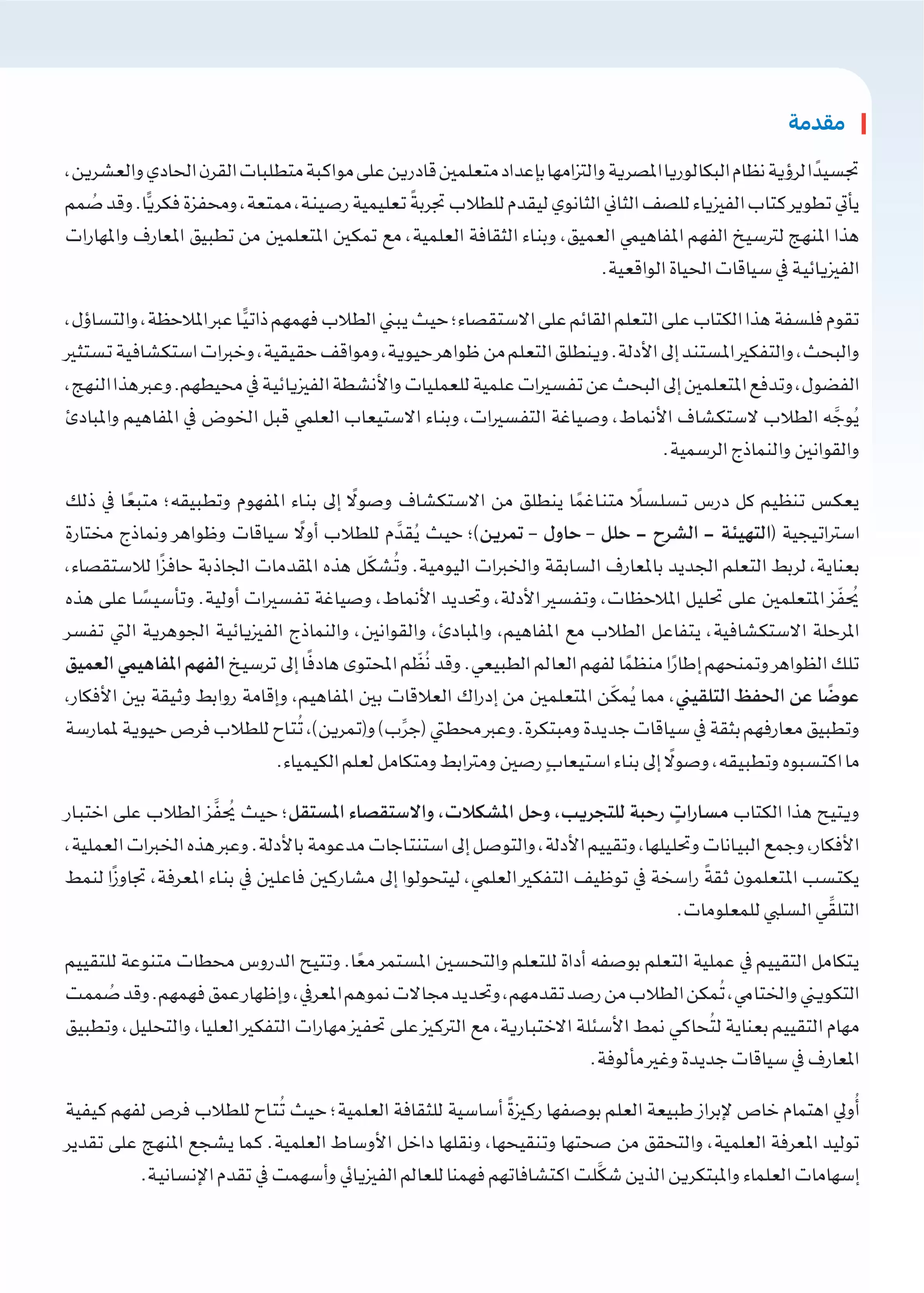 صفحة 3 من كتاب الفيزياء للصف الثاني الثانوي البكالوريا المصرية 2027 PDF الترم الثاني مسار الطب وعلوم الحياة