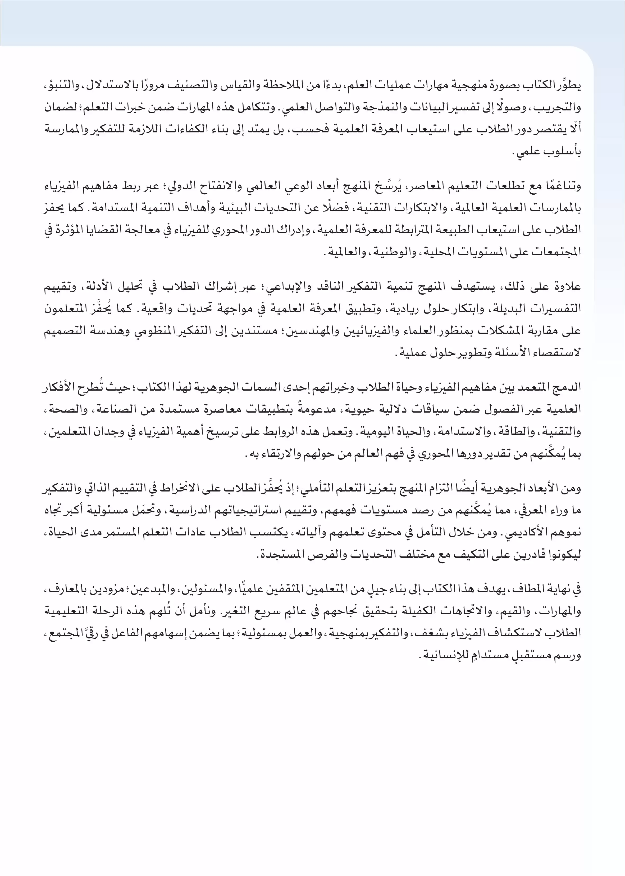 صفحة 4 من كتاب الفيزياء للصف الثاني الثانوي البكالوريا المصرية 2027 PDF الترم الثاني مسار الطب وعلوم الحياة