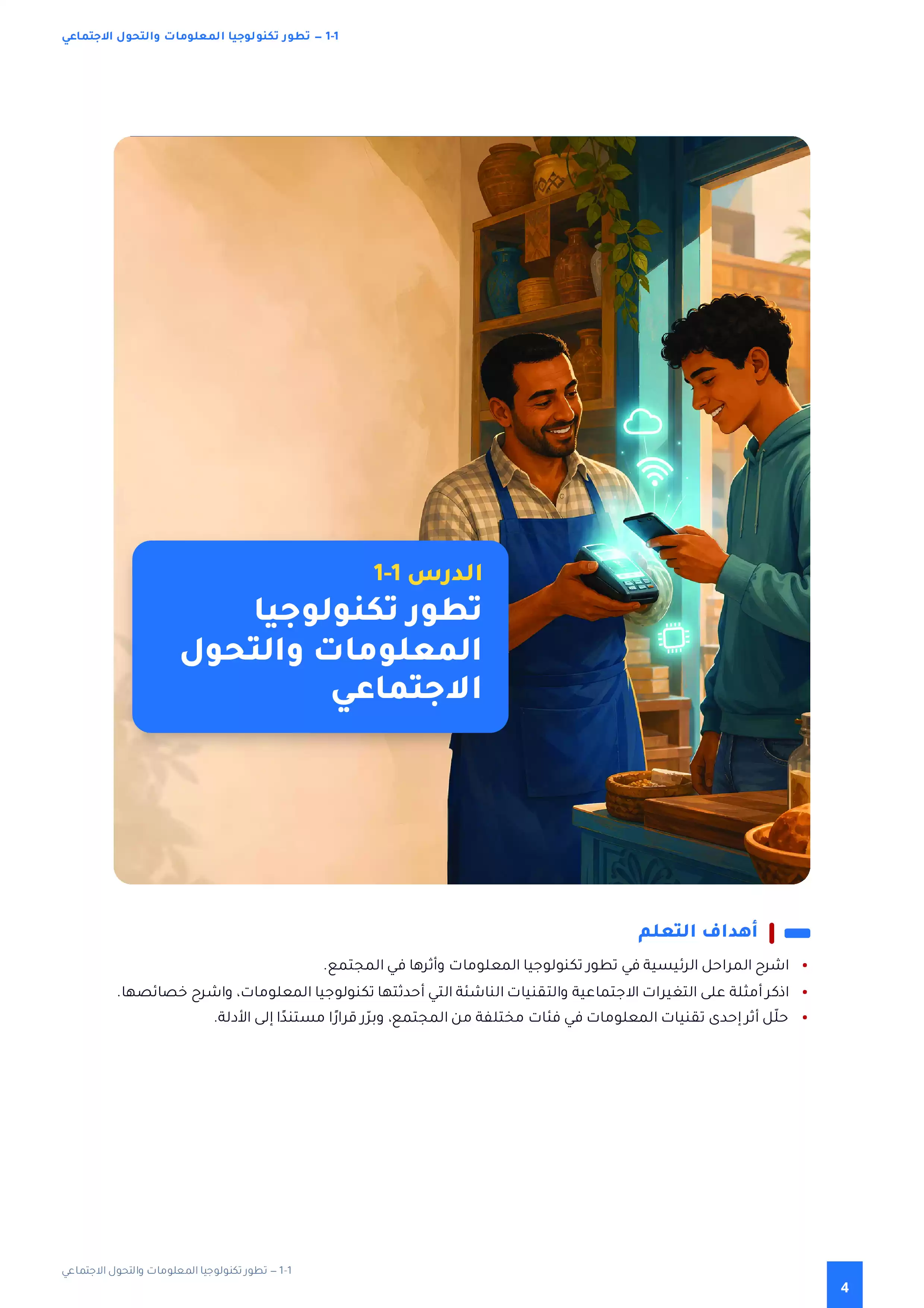 صفحة 5 من كتاب البرمجة والذكاء الاصطناعي للصف الثاني الثانوي البكالوريا المصرية 2027 PDF الترم الأول مسار الهندسة وعلوم الحاسب