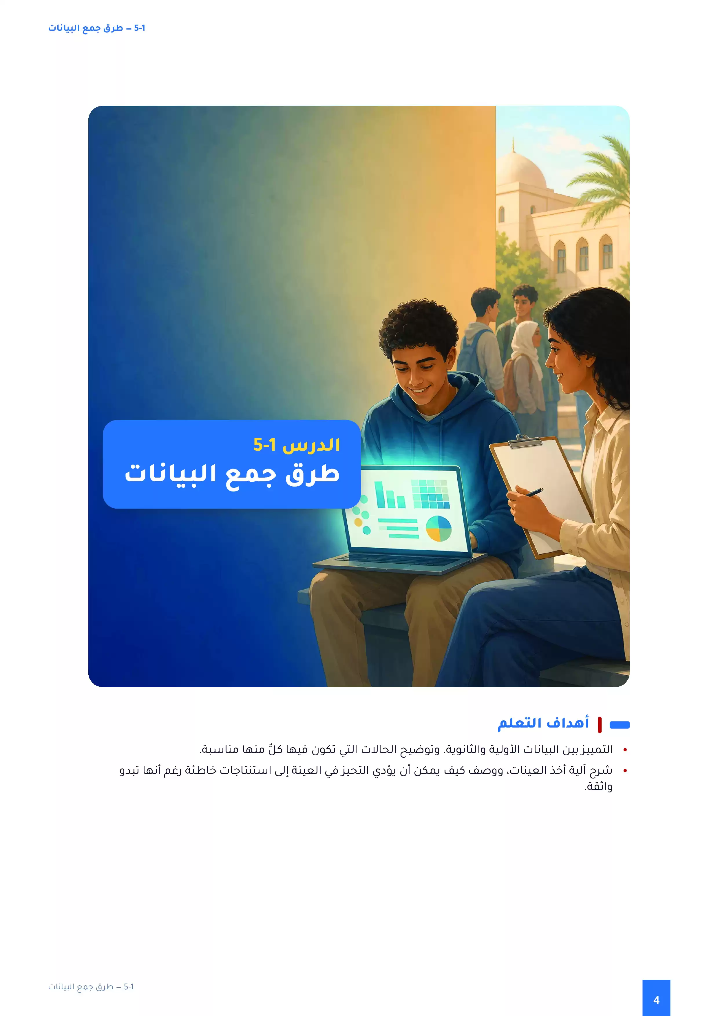 صفحة 5 من كتاب البرمجة والذكاء الاصطناعي للصف الثاني الثانوي البكالوريا المصرية 2027 PDF الترم الثاني مسار الهندسة وعلوم الحاسب