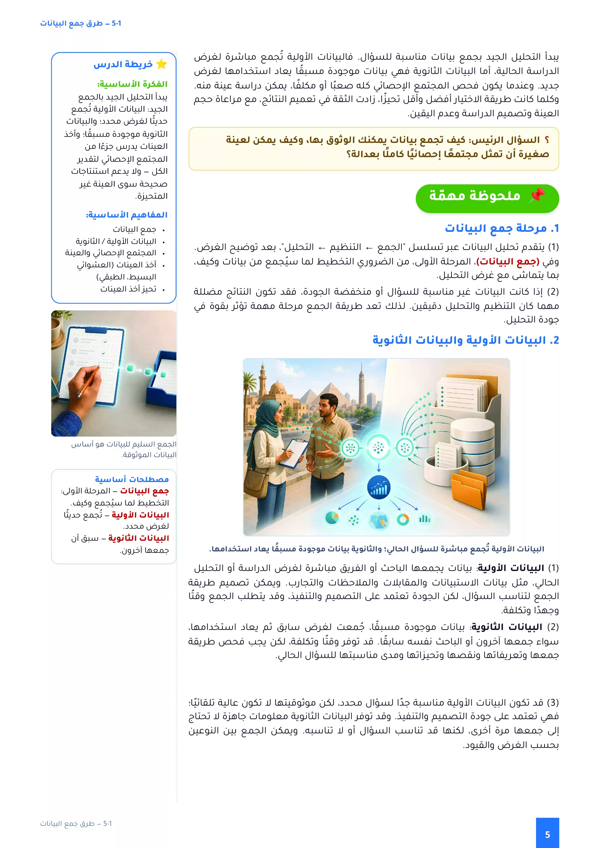 صفحة 6 من كتاب البرمجة والذكاء الاصطناعي للصف الثاني الثانوي البكالوريا المصرية 2027 PDF الترم الثاني مسار الهندسة وعلوم الحاسب