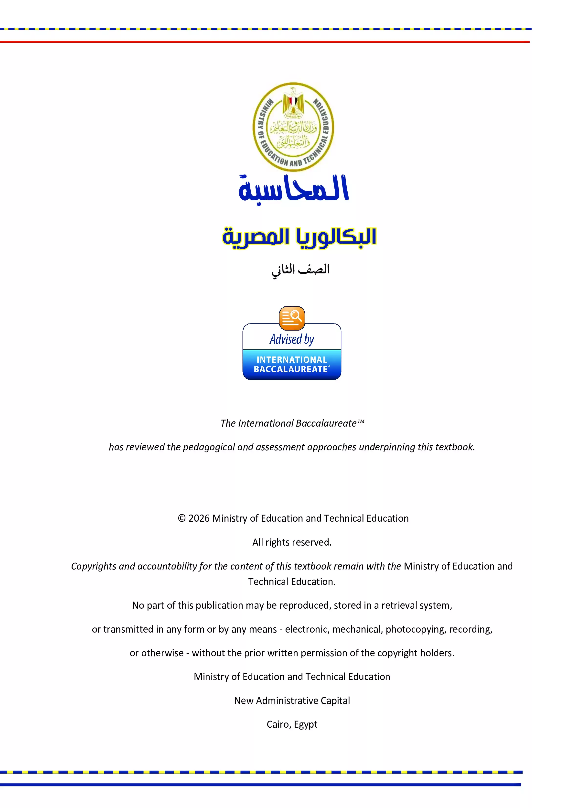 صفحة 2 من كتاب المحاسبة الرسمي للصف الثاني الثانوي البكالوريا المصرية 2027 PDF الترم الأول مسار الأعمال